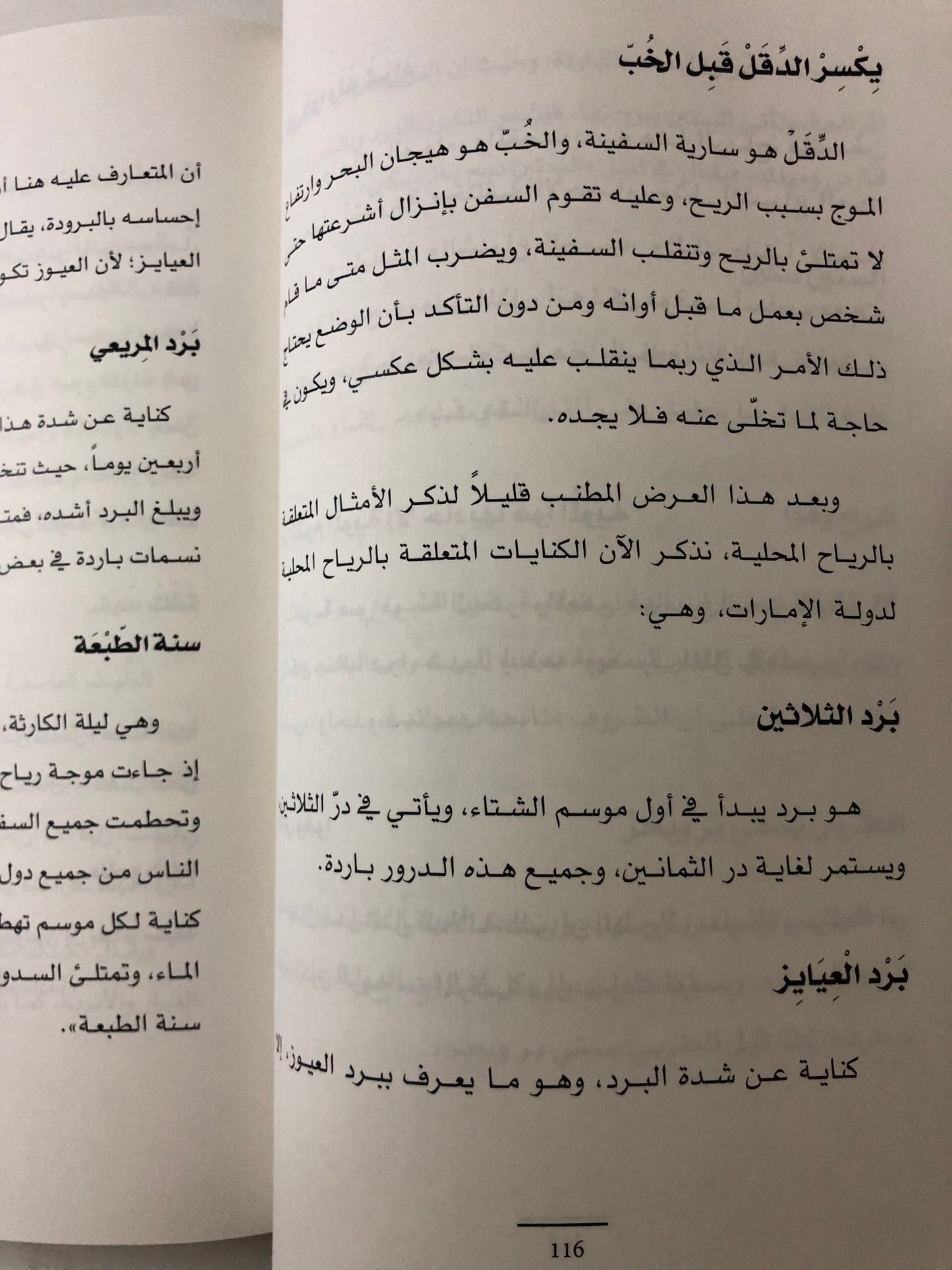 أوراق شعبية : بستان المعارف التراثية