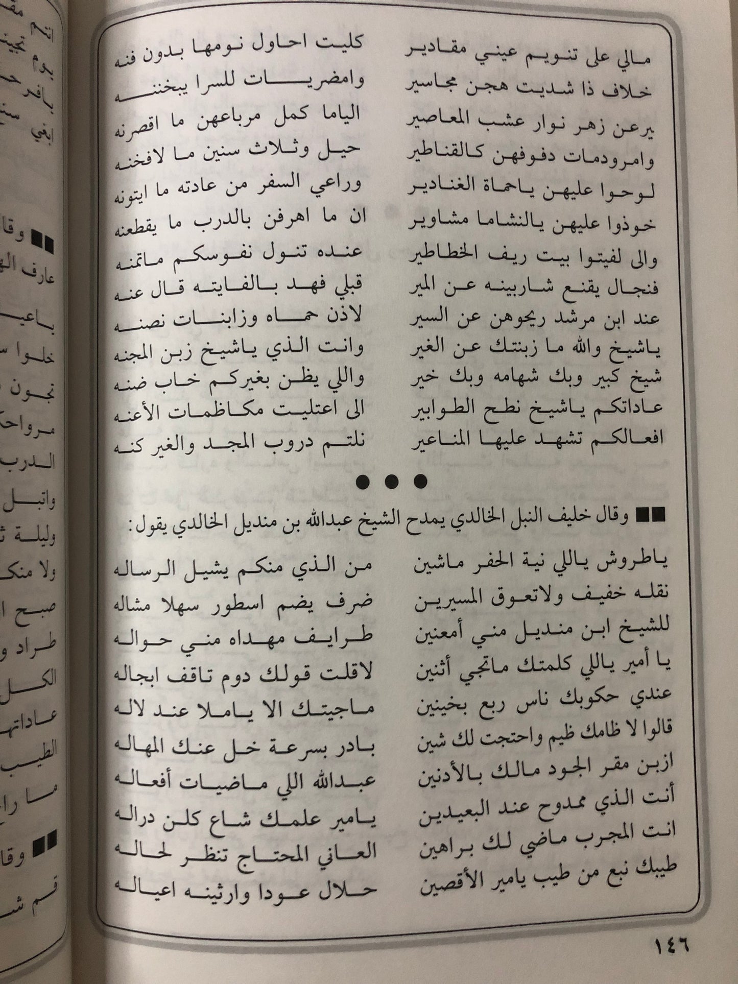 من سوالف التعاليل : شعر شعبي وقصص