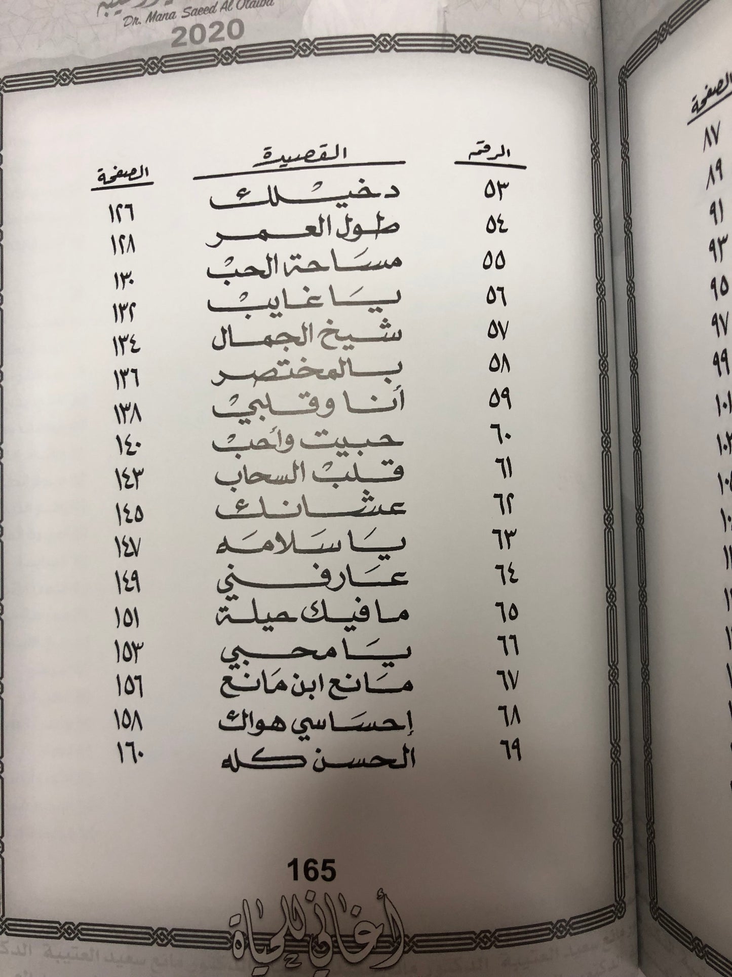 42 أغاني للحياة : الدكتور مانع سعيد العتيبة رقم (42) نبطي