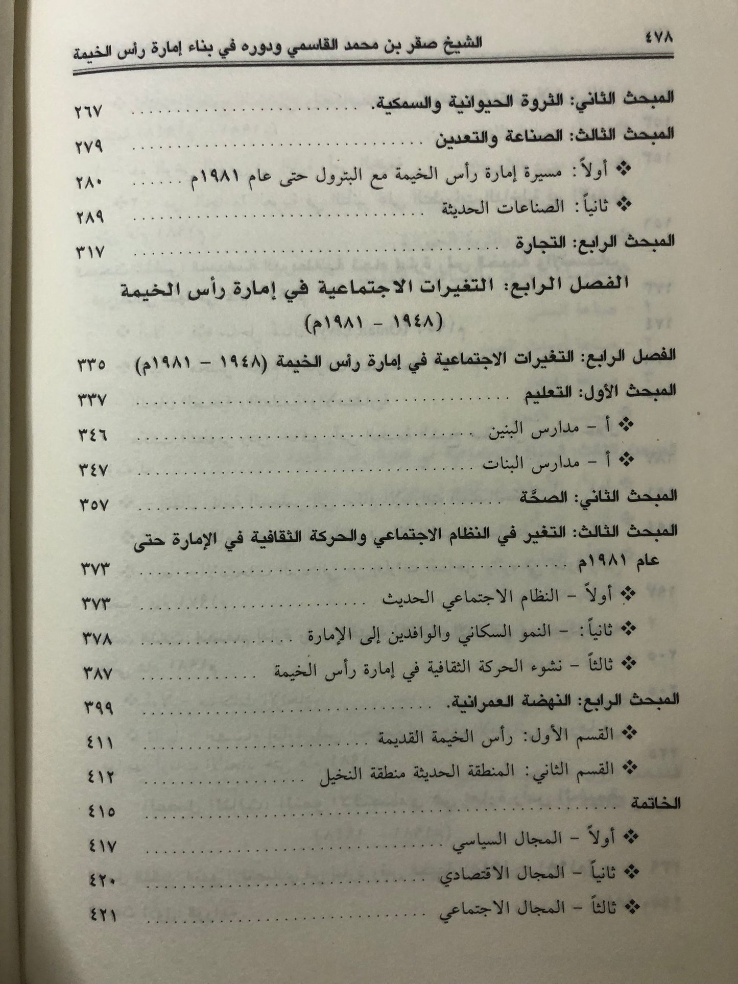 الشيخ صقر بن محمد القاسمي ودوره في بناء إمارة رأس الخيمة : دراسة في قبائل الإمارة وتطورها السياسي والاقتصادي والاجتماعي