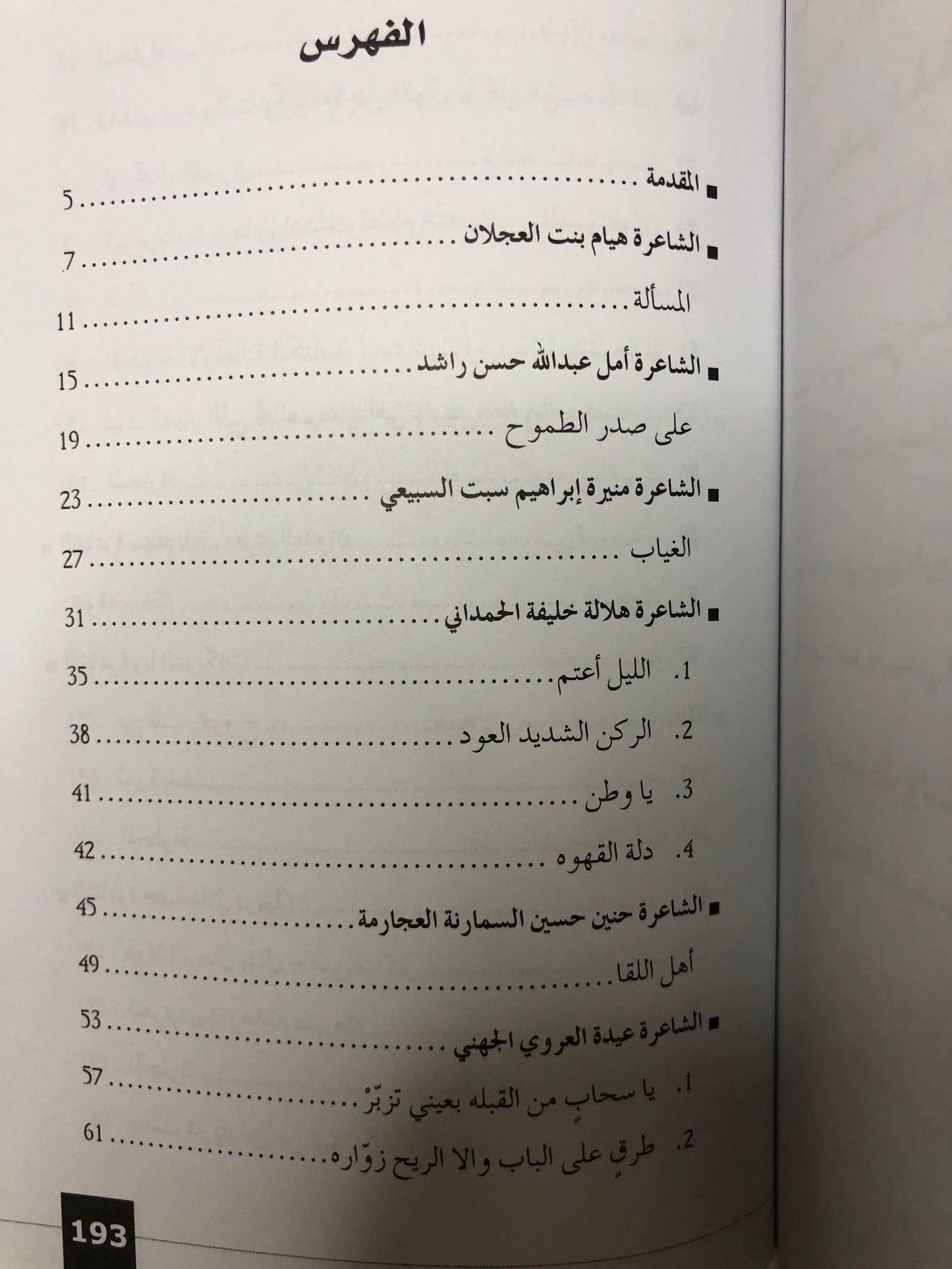 ديوان شاعرات شاعر المليون : من الموسم الأول إلى الموسم الخامس