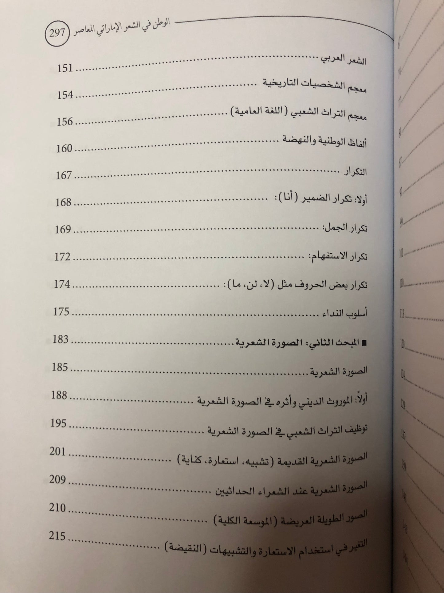 الوطن في الشعر الإماراتي المعاصر