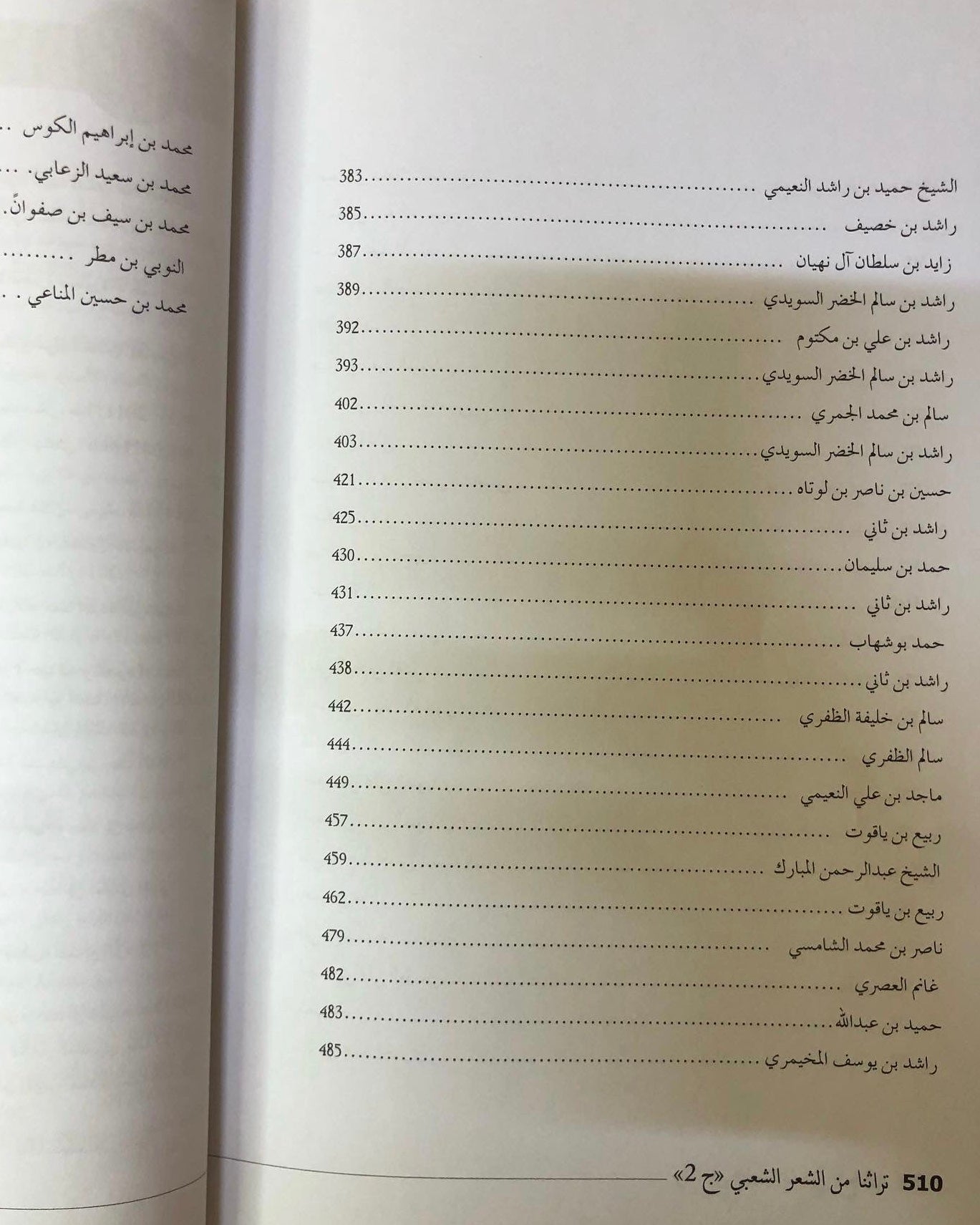 تراثنا من الشعر الشعبي : جزئين الأول والثاني