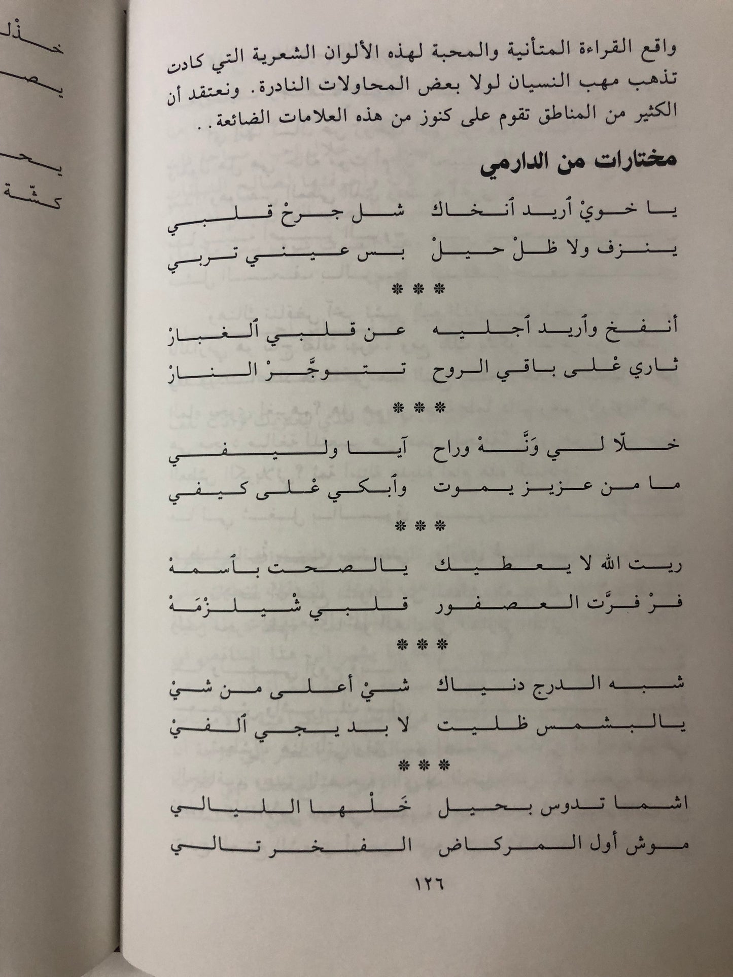 أصوات في الفن والشعر والحياة