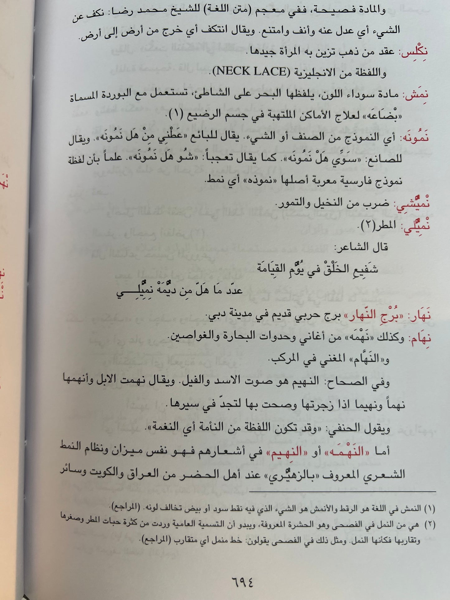 معجم الألفاظ العامية في دولة الإمارات العربية المتحدة