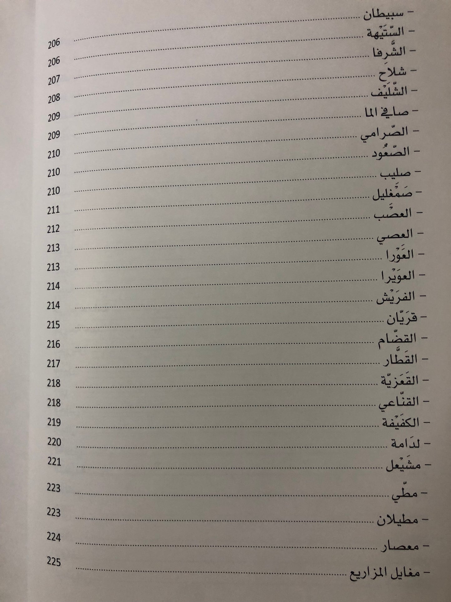 الطرق الصحراوية القديمة في منطقة الظفرة