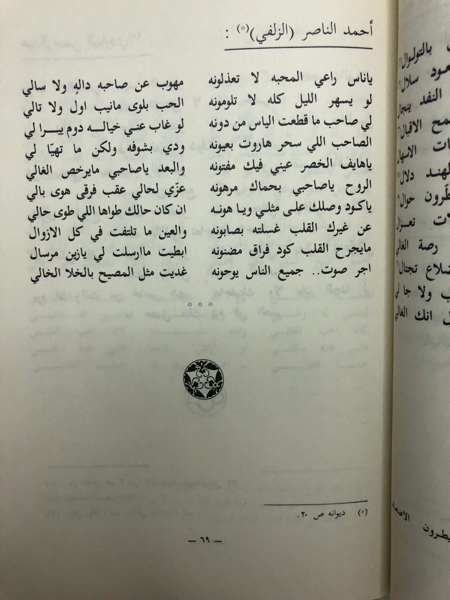 ديوان السامري والهجيني