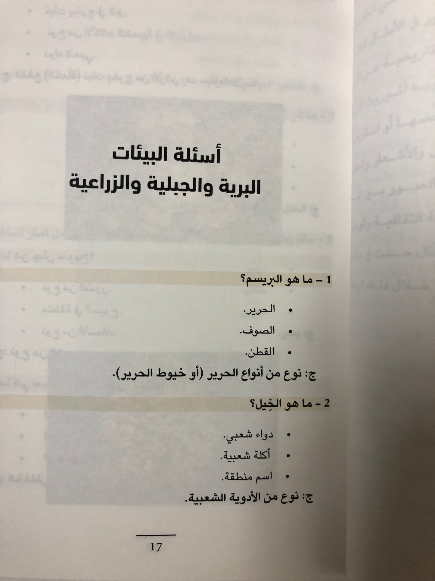 كنوز من التراث : أسئلة تراثية (ألفاظ-ألغاز-أمثال-شعر-قرى ومدن) الكتاب الأول
