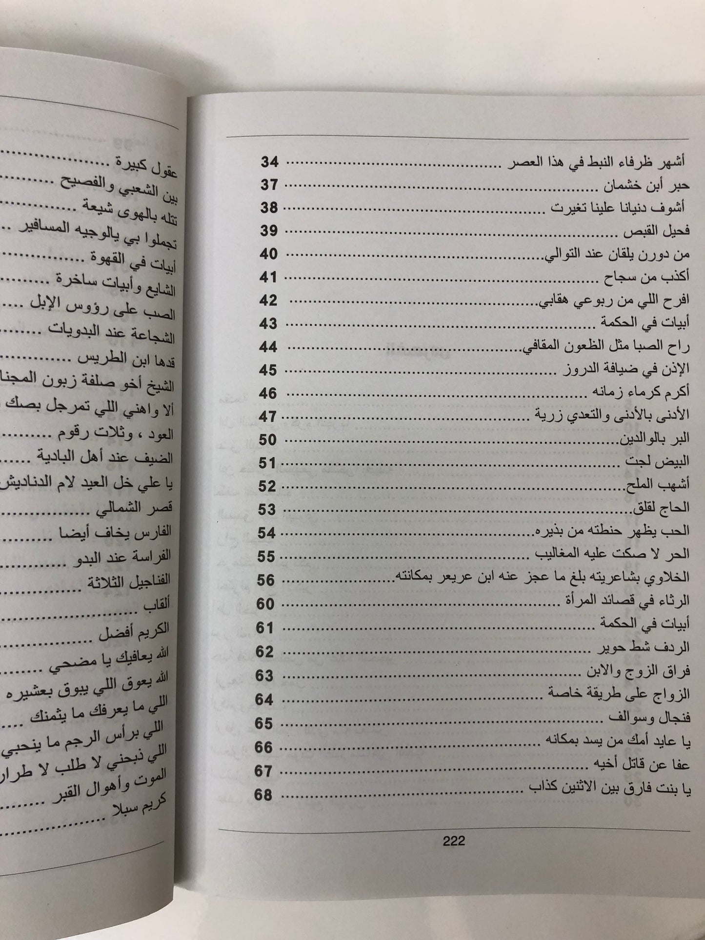 ديوان سعود الردعان الهاجري