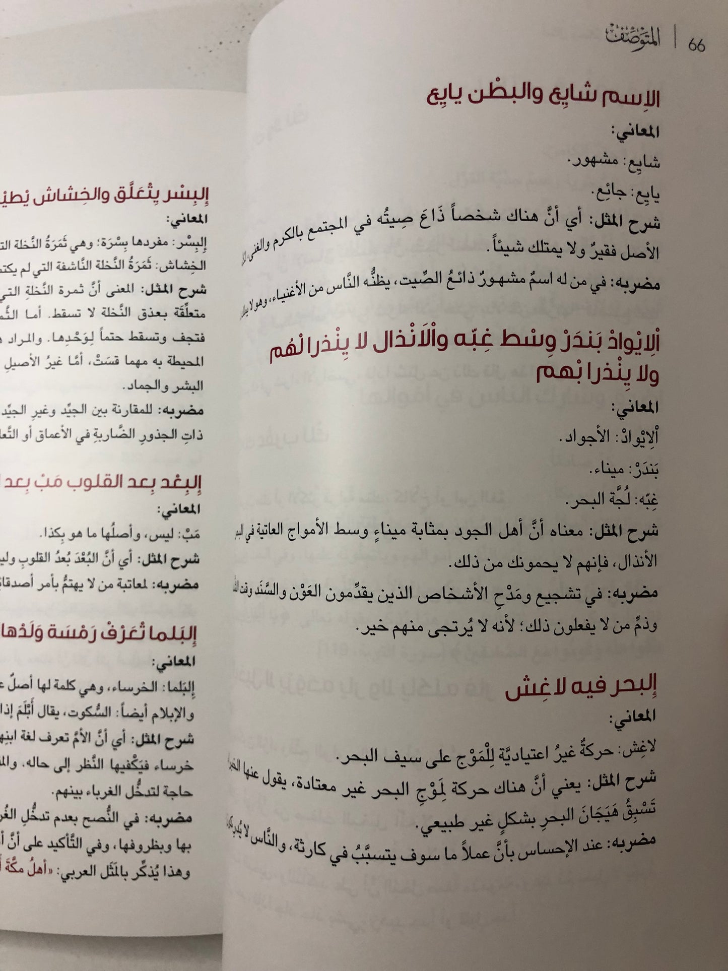 المتوصف : أمثال وحكم من الإمارات