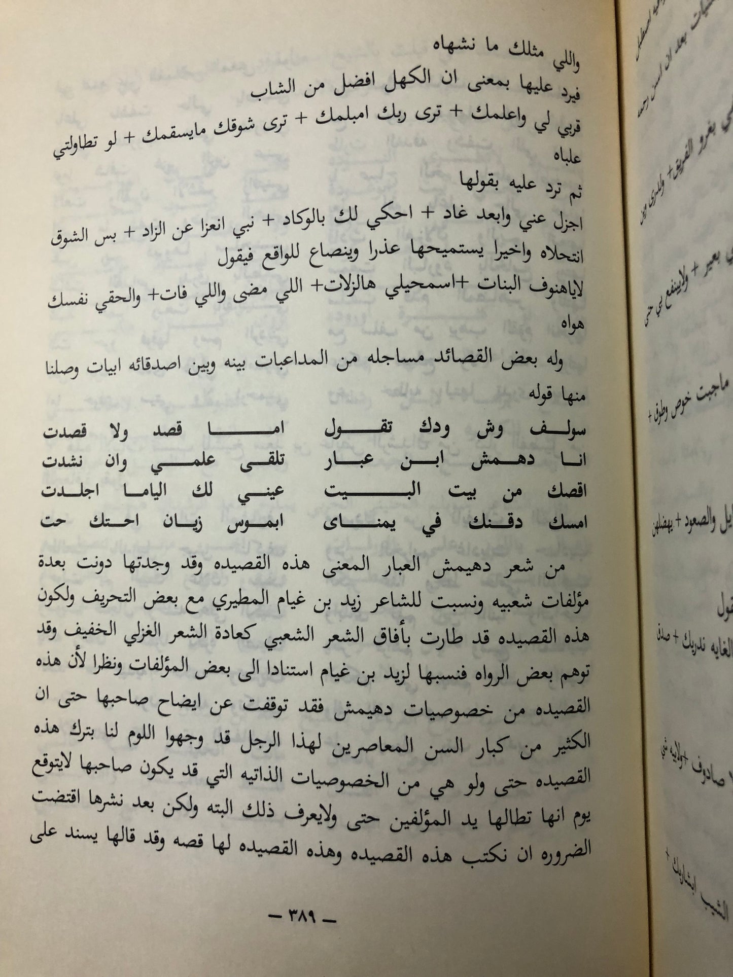 المجموعة الكاملة لكتاب قطوف الأزهار بأجزائه الأربعة - شعر شعبي منوع