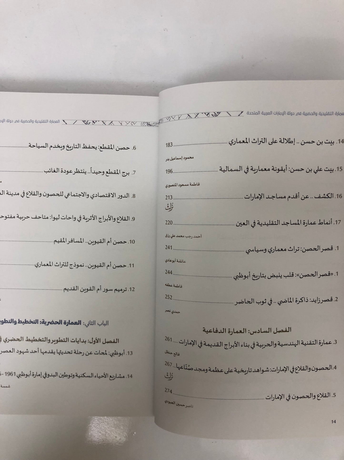 العمارة التقليدية والحضرية في دولة الإمارات العربية المتحدة