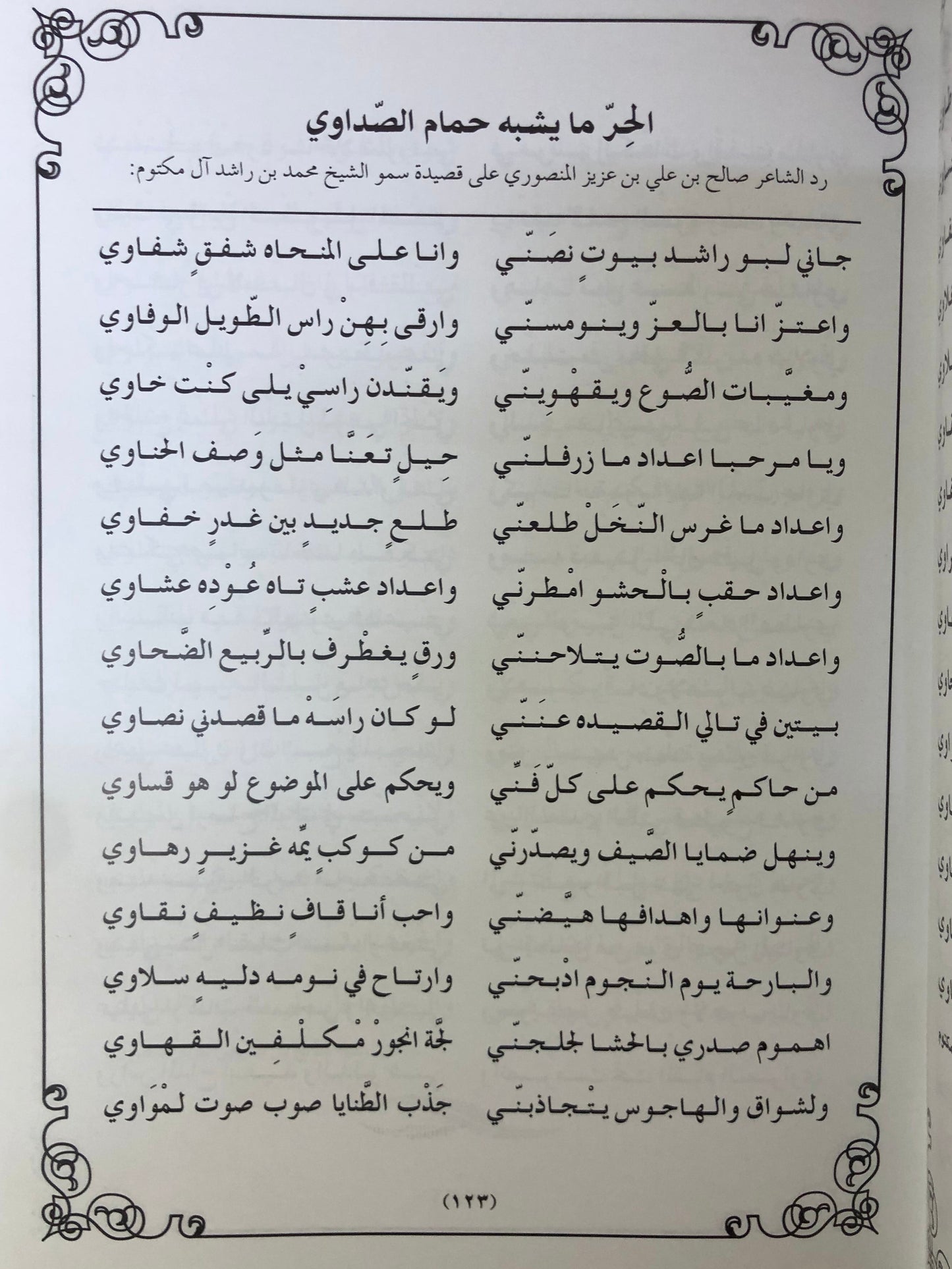 ديوان فارس الشعر : الشاعر صالح بن علي بن عزيز المنصوري - طبعة فاخرة