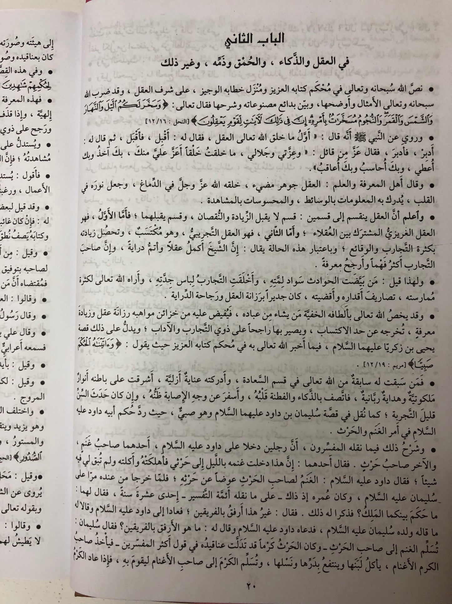 المستطرف في كل فن مستظرف - دار صادر