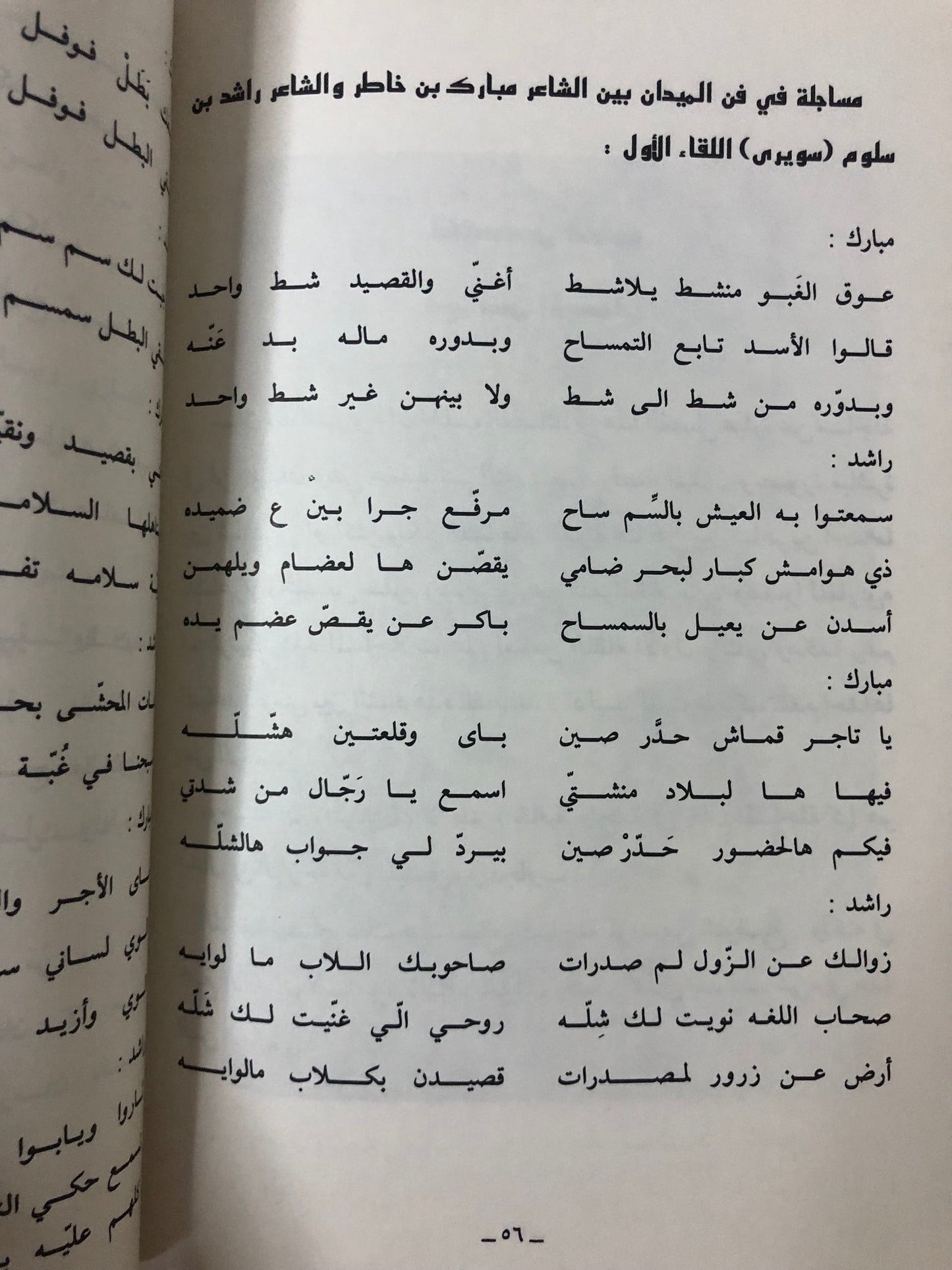 حداء الساري : ديوان الشعر الشعبي راشد بن سلوم المصلحي الملقب (سويري)