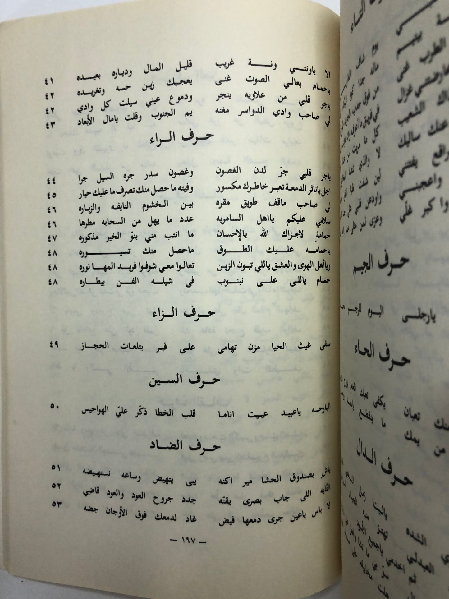 ديوان السامري والهجيني