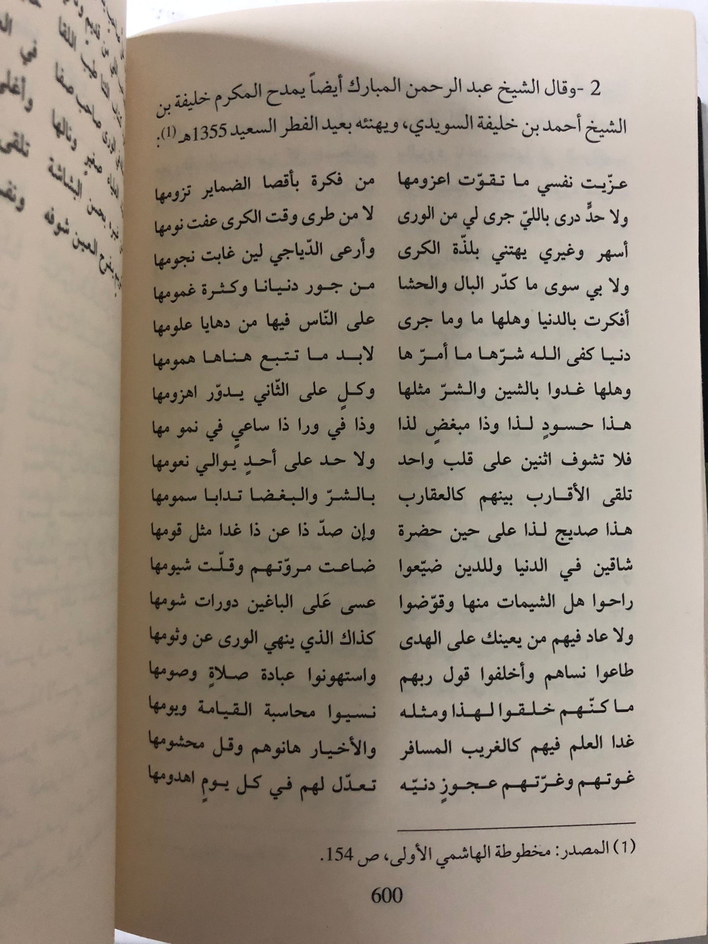 من الأدب الشعبي : مختارات شعرية من أقدم المخطوطات الخليجية