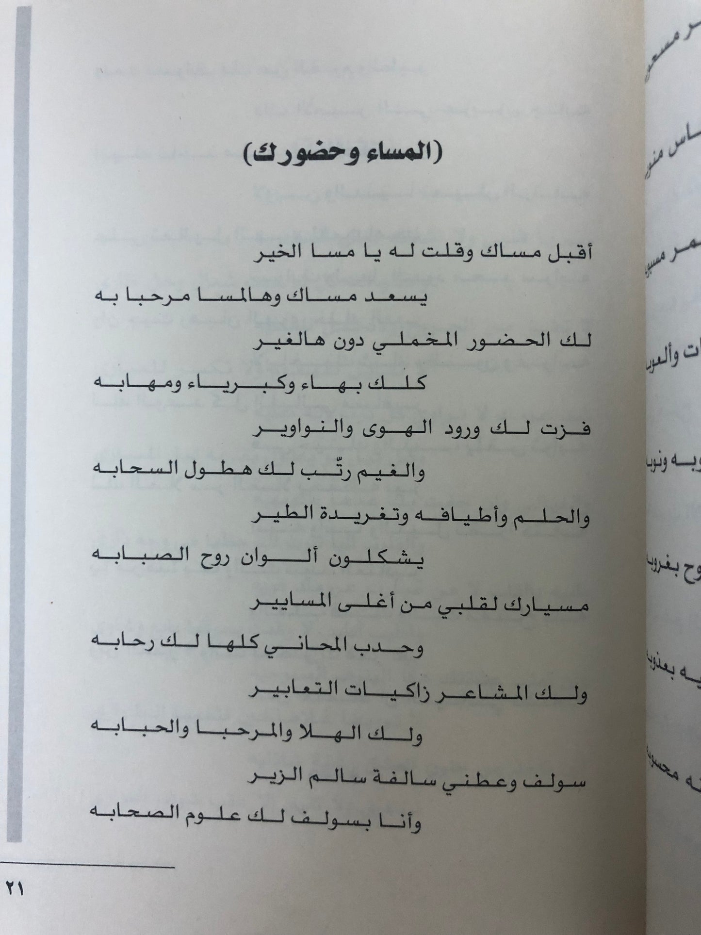 ديوان مشارق : شعر صالح مصلح الحربي