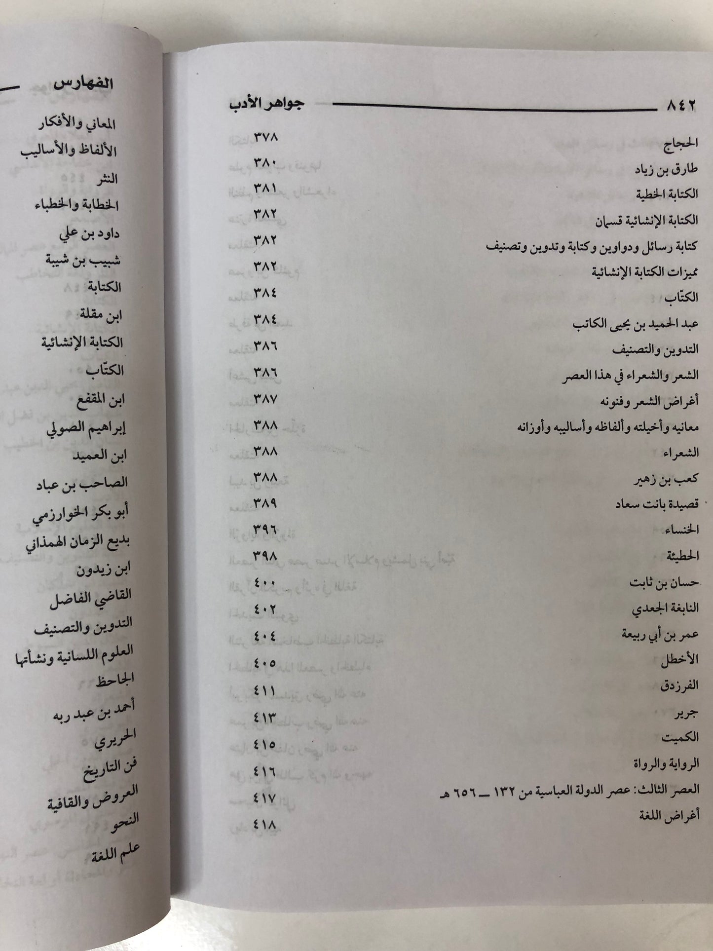 جواهر الأدب في أدبيات وإنشاء لغة العرب : مجلد