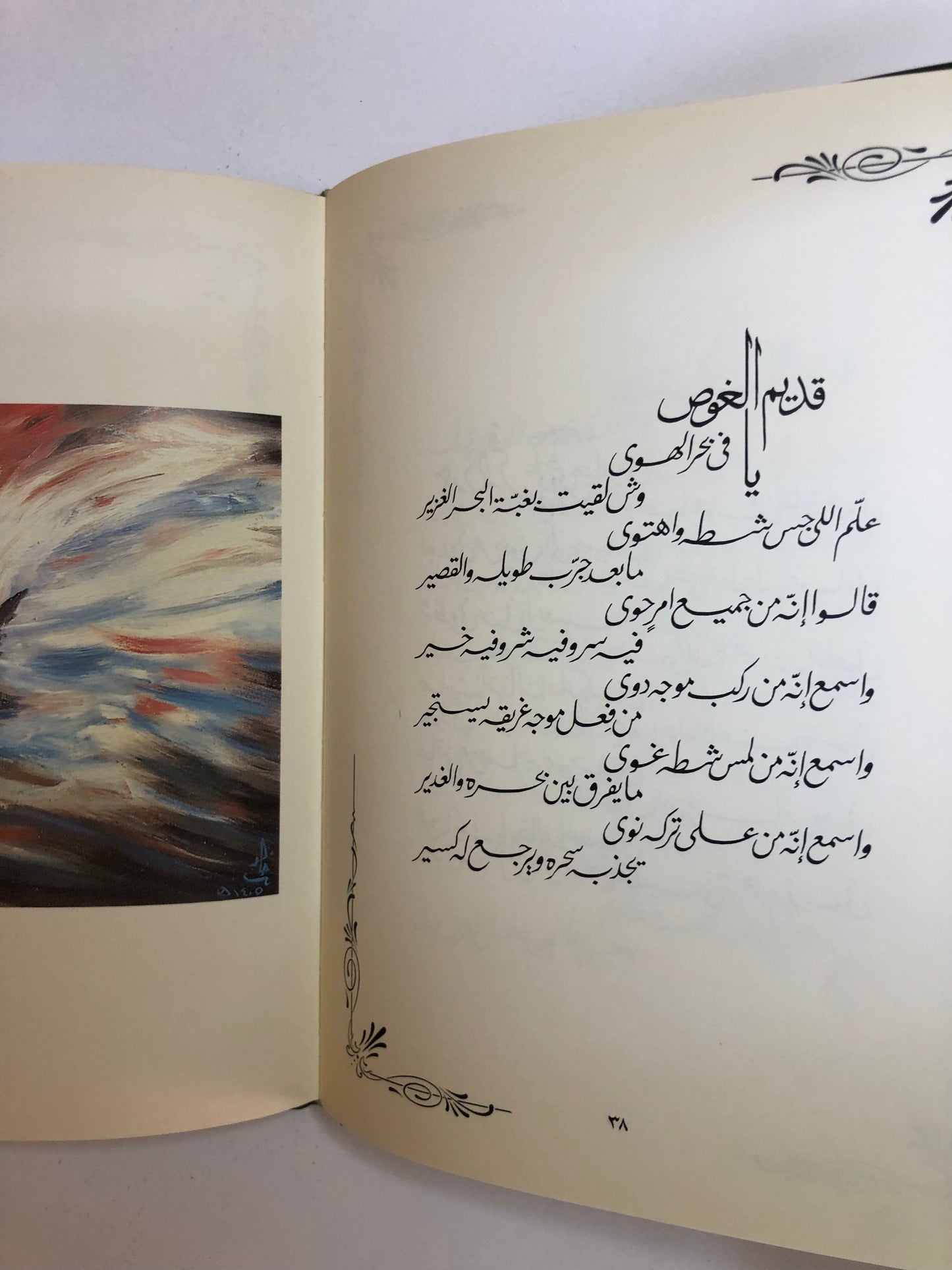 قصائد نبطية : خالد الفيصل الديوان الاول - الطبعة الثالثة