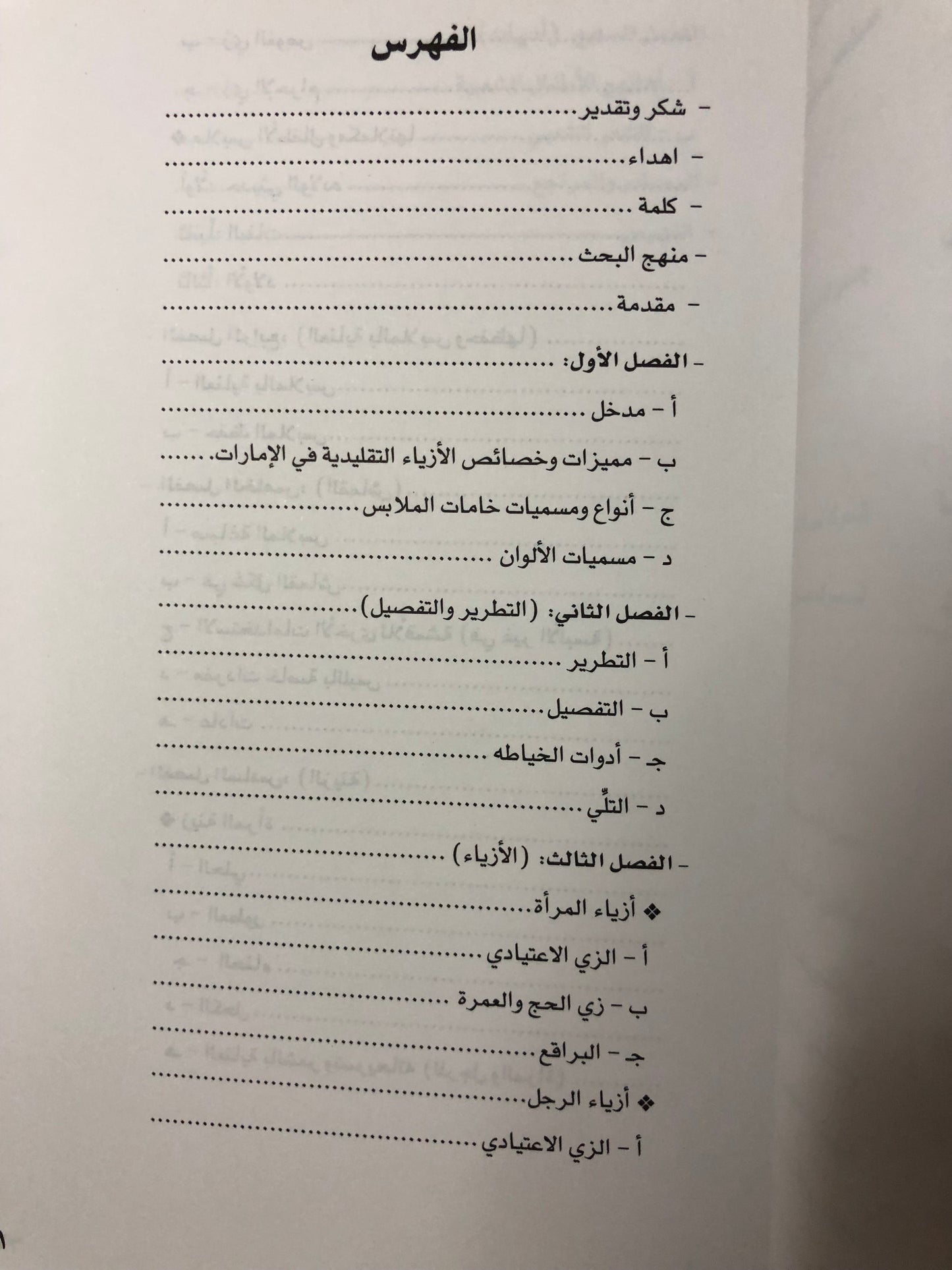 الأزياء والزينة في دولة الإمارات العربية المتحدة