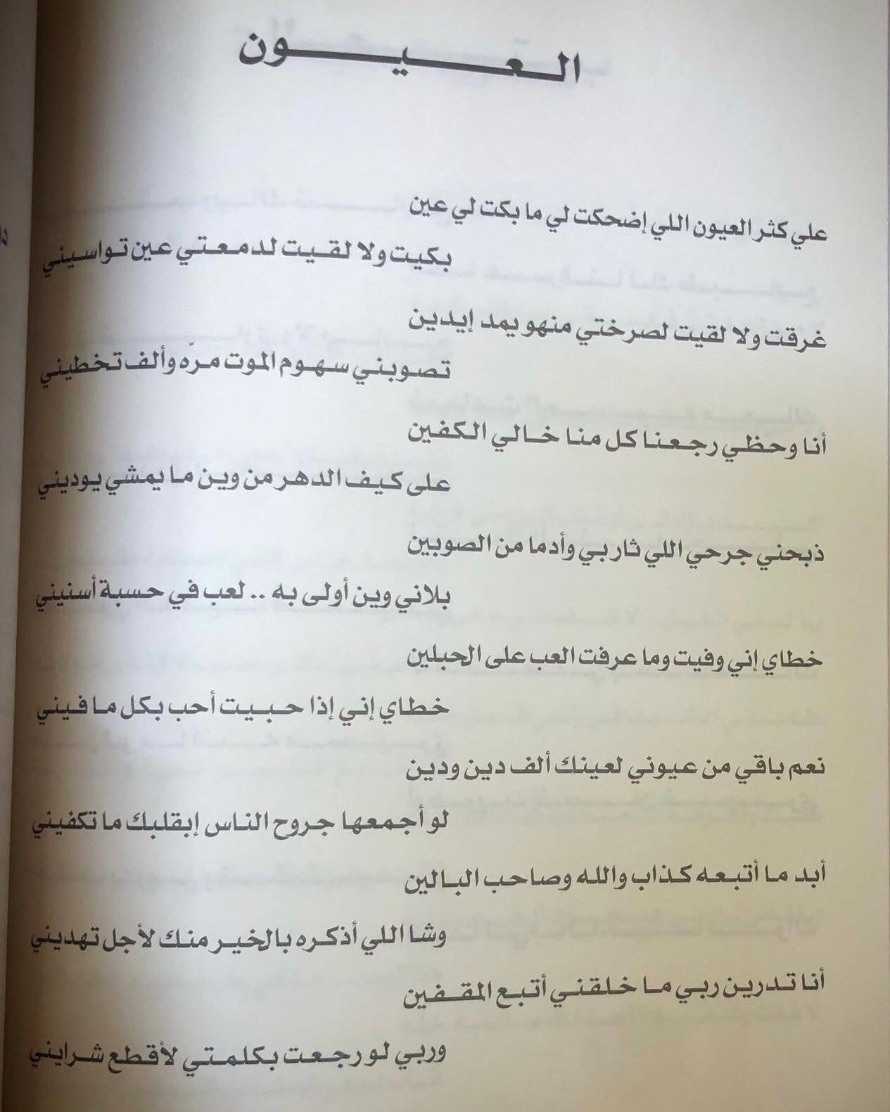 ديوان أغاني علي مساعد