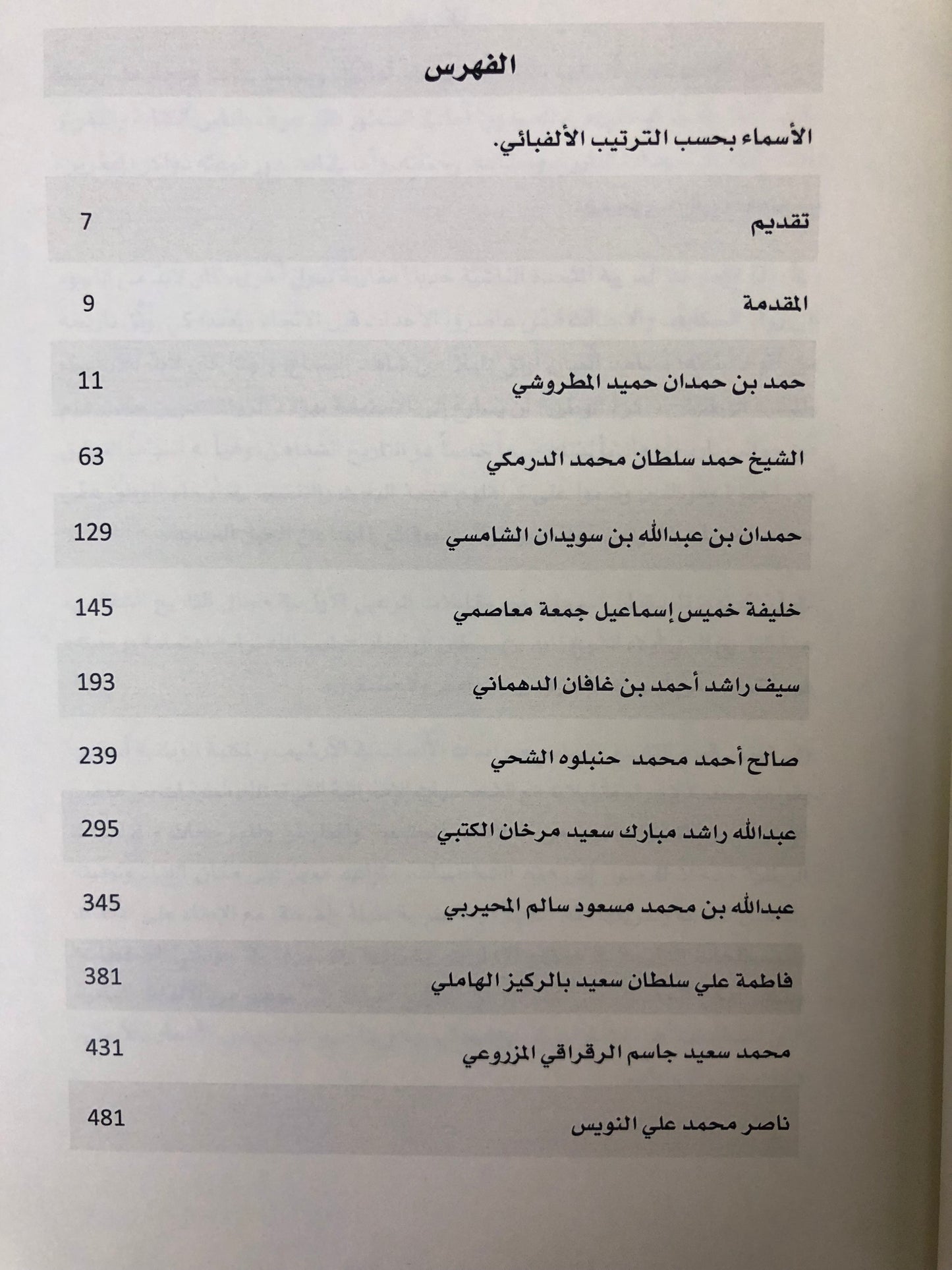  ذاكرتهم تاريخنا الجزء الثاني : سلسلة التاريخ الشفاهي لدولة الإمارات العربية المتحدة