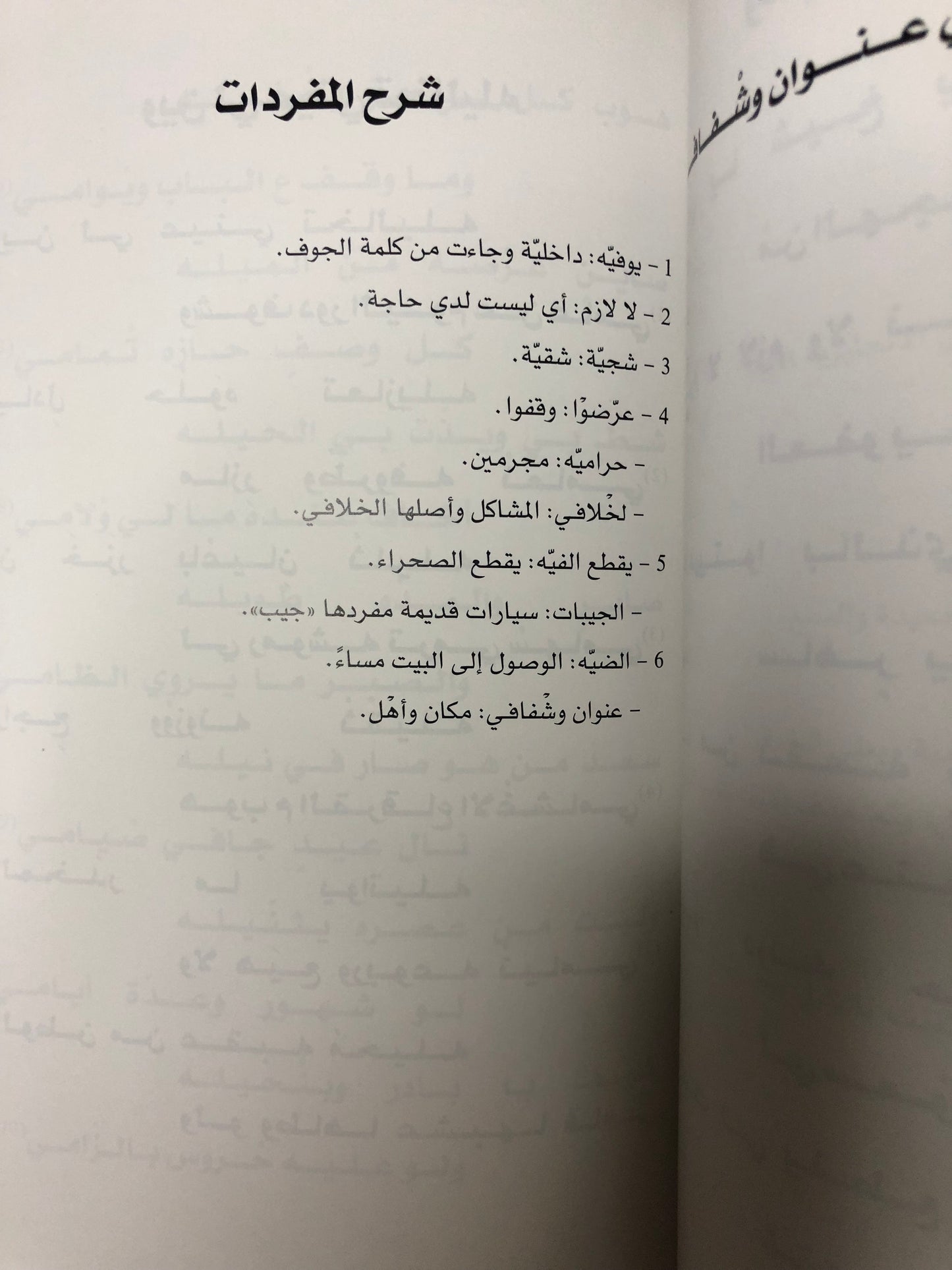 ديوان سالم بالنعيمي : الشاعر سالم بن عوض بن عبيد بالنعيمي