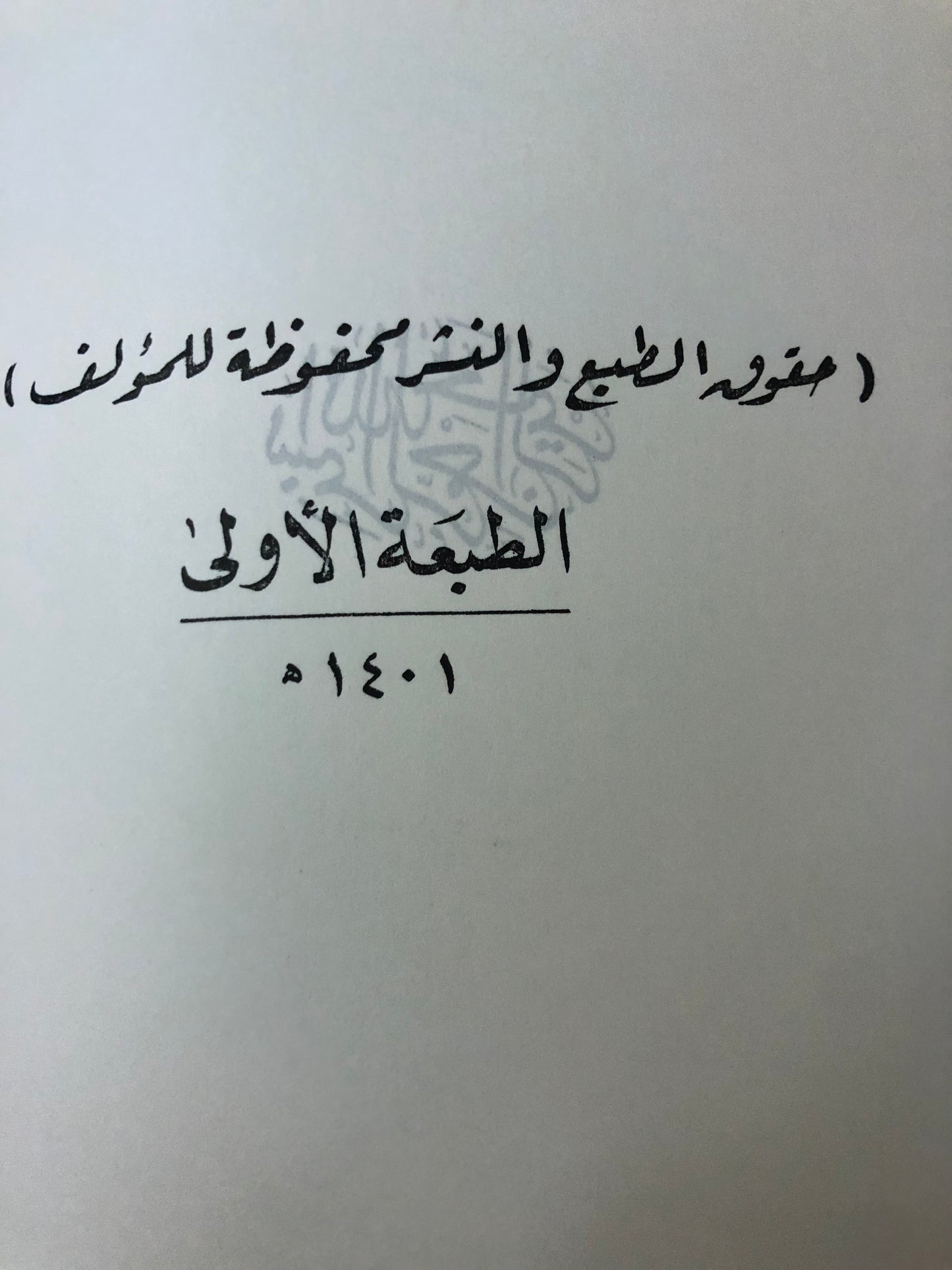 ديوان عبدالمحسن الصالح : شعر عبدالمحسن الناصر الصالح
