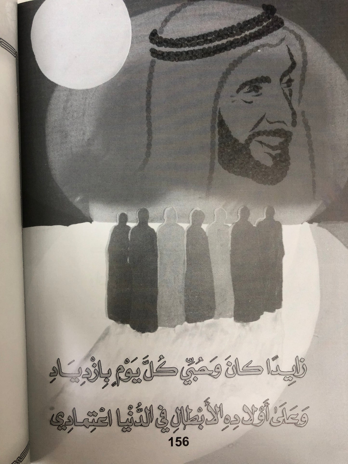 المسيرة : الدكتور مانع سعيد العتيبة (رقم 3) فصحى