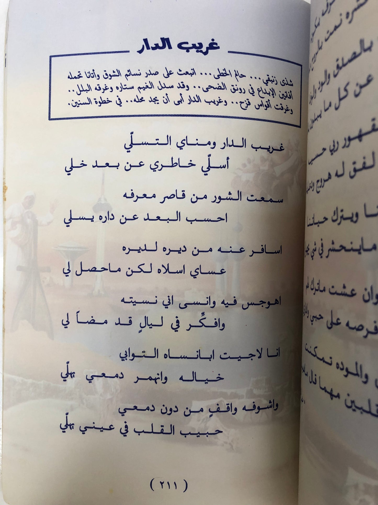  أنغام على ضفاف الخليج