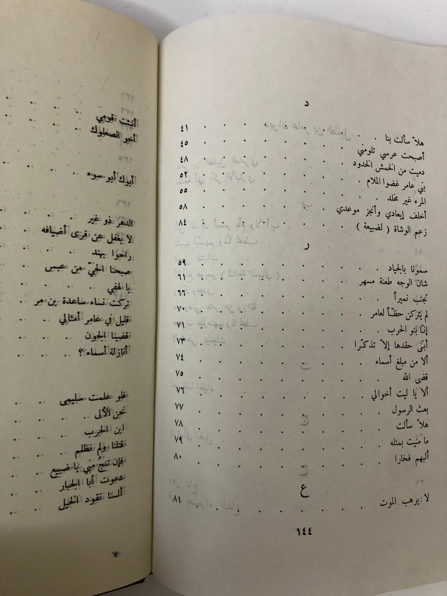 ديوان عامر بن الطفيل مجلد