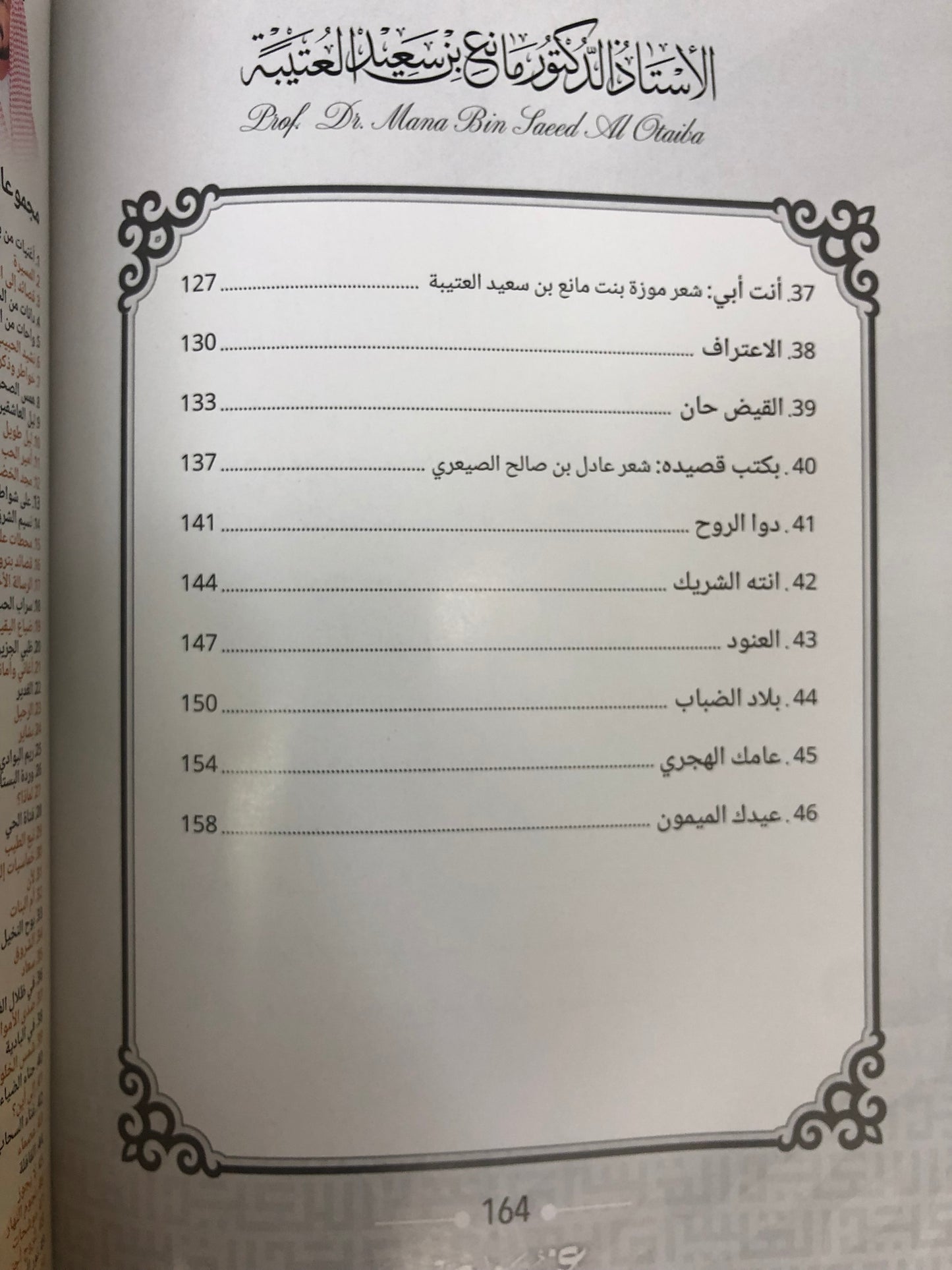 ديوان غيمة مشاعر : الدكتور مانع سعيد العتيبة (رقم 169) نبطي