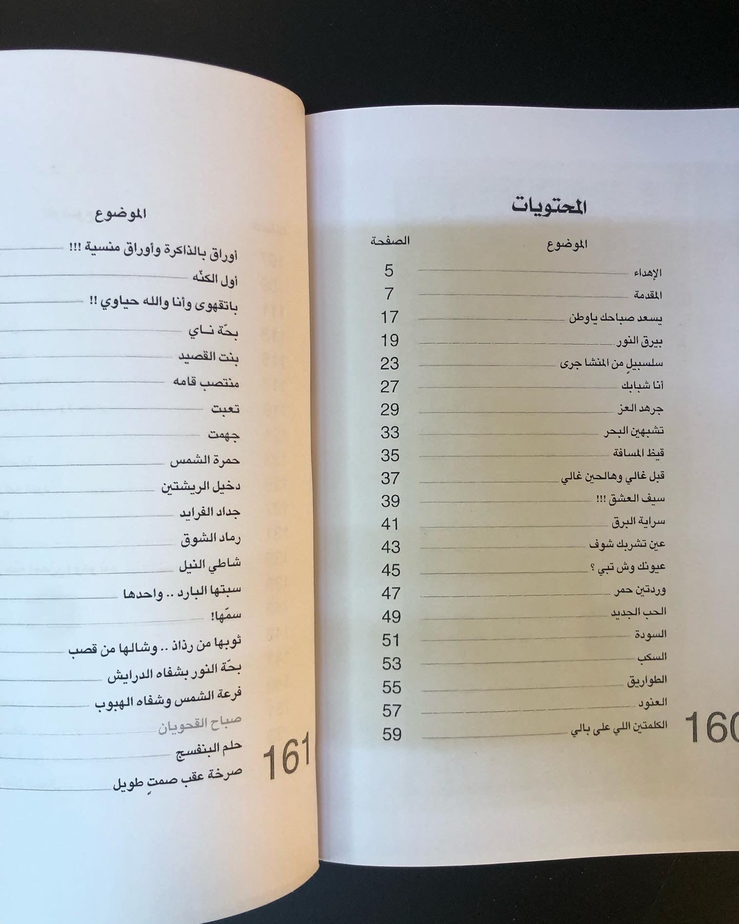 ديوان سيف العشق : الشاعر مساعد الرشيدي