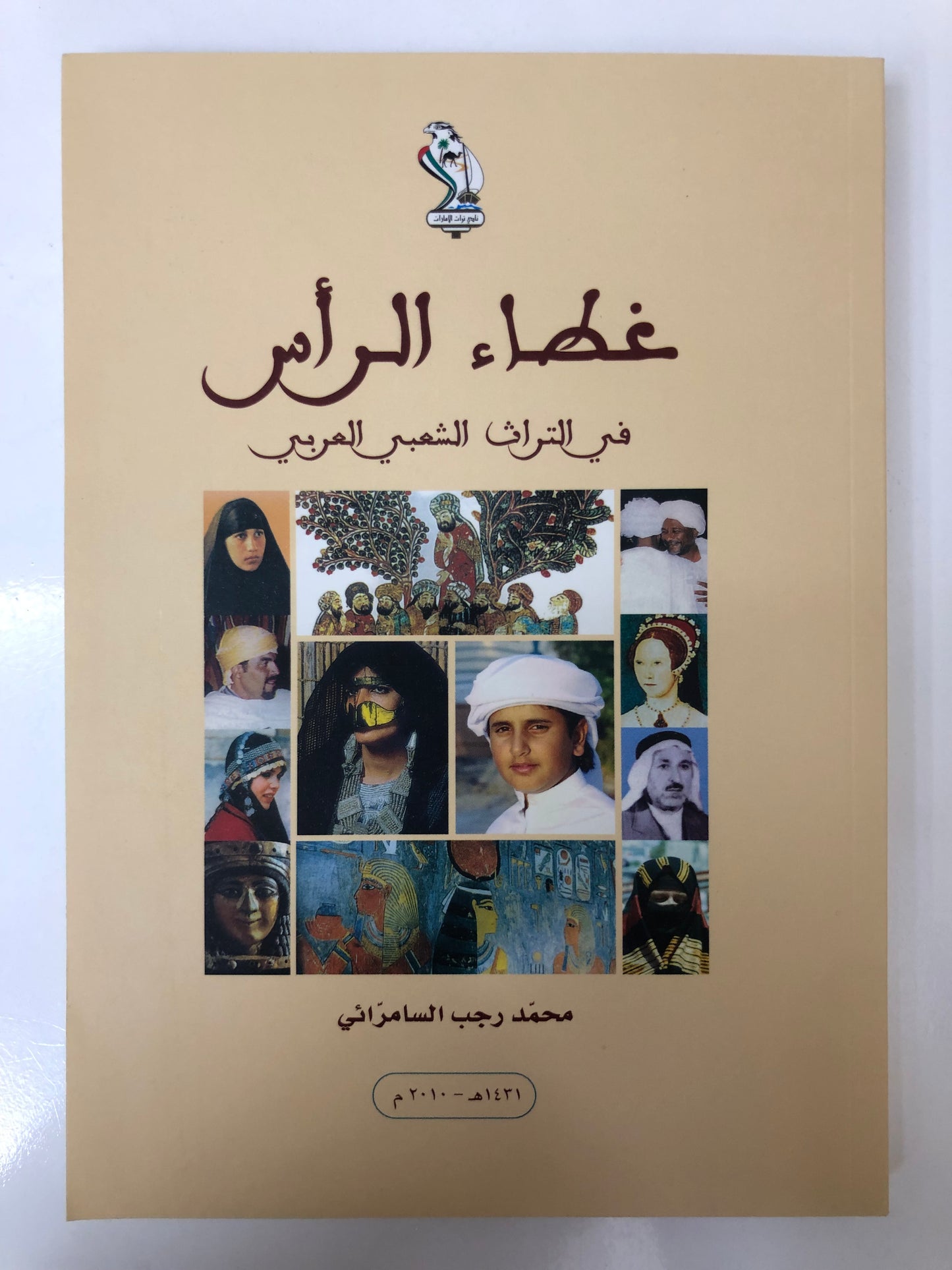 غطاء الرأس في التراث الشعبي العربي
