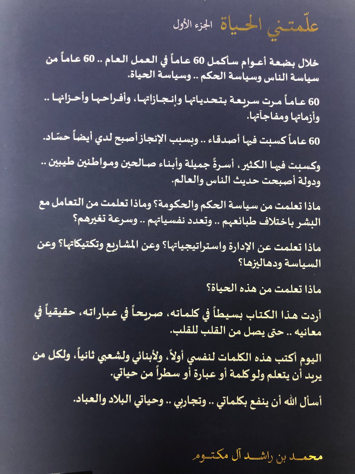  علمتني الحياة : محمد بن راشد آل مكتوم