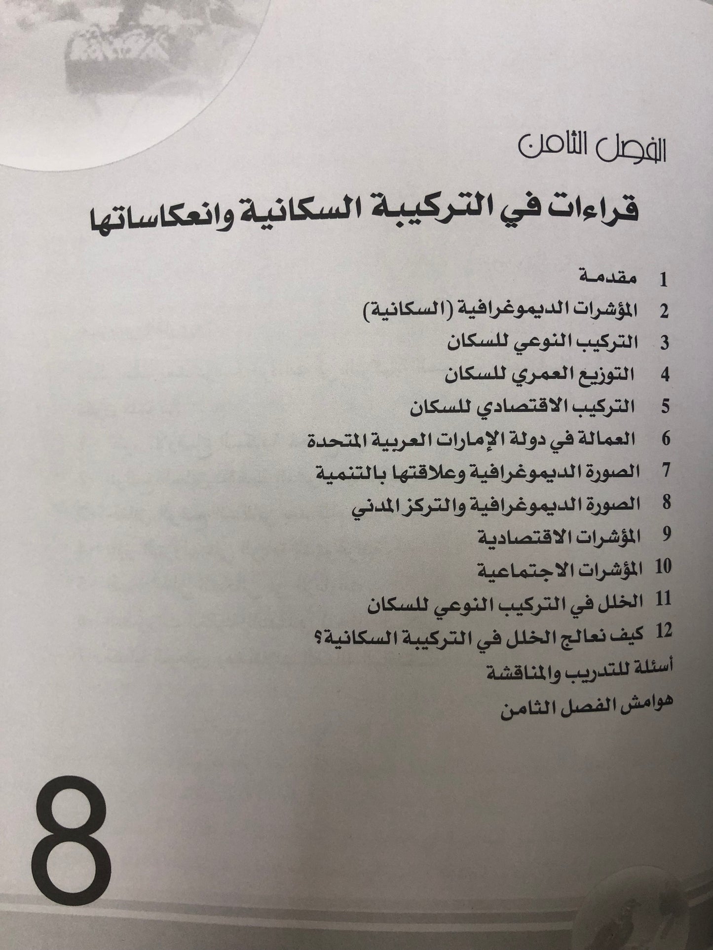 مجتمع الإمارات : الأصالة والمعاصرة