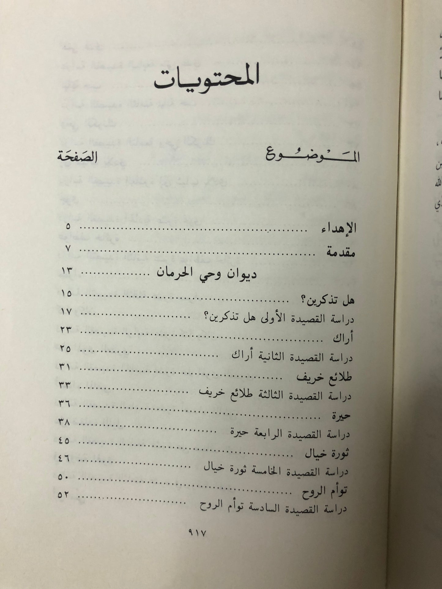عبدالله الفيصل عبقرية الشعر الخالدة - مجلد ضخم