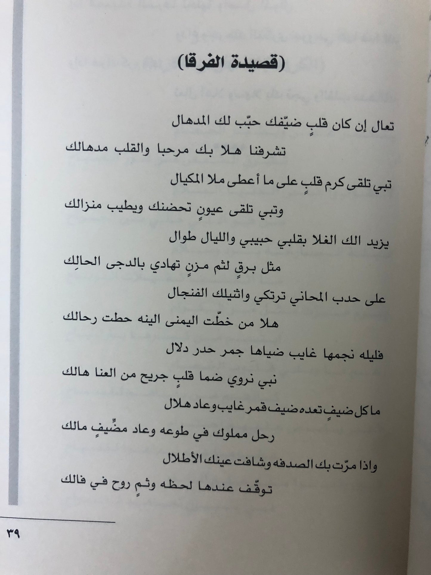 ديوان مشارق : شعر صالح مصلح الحربي