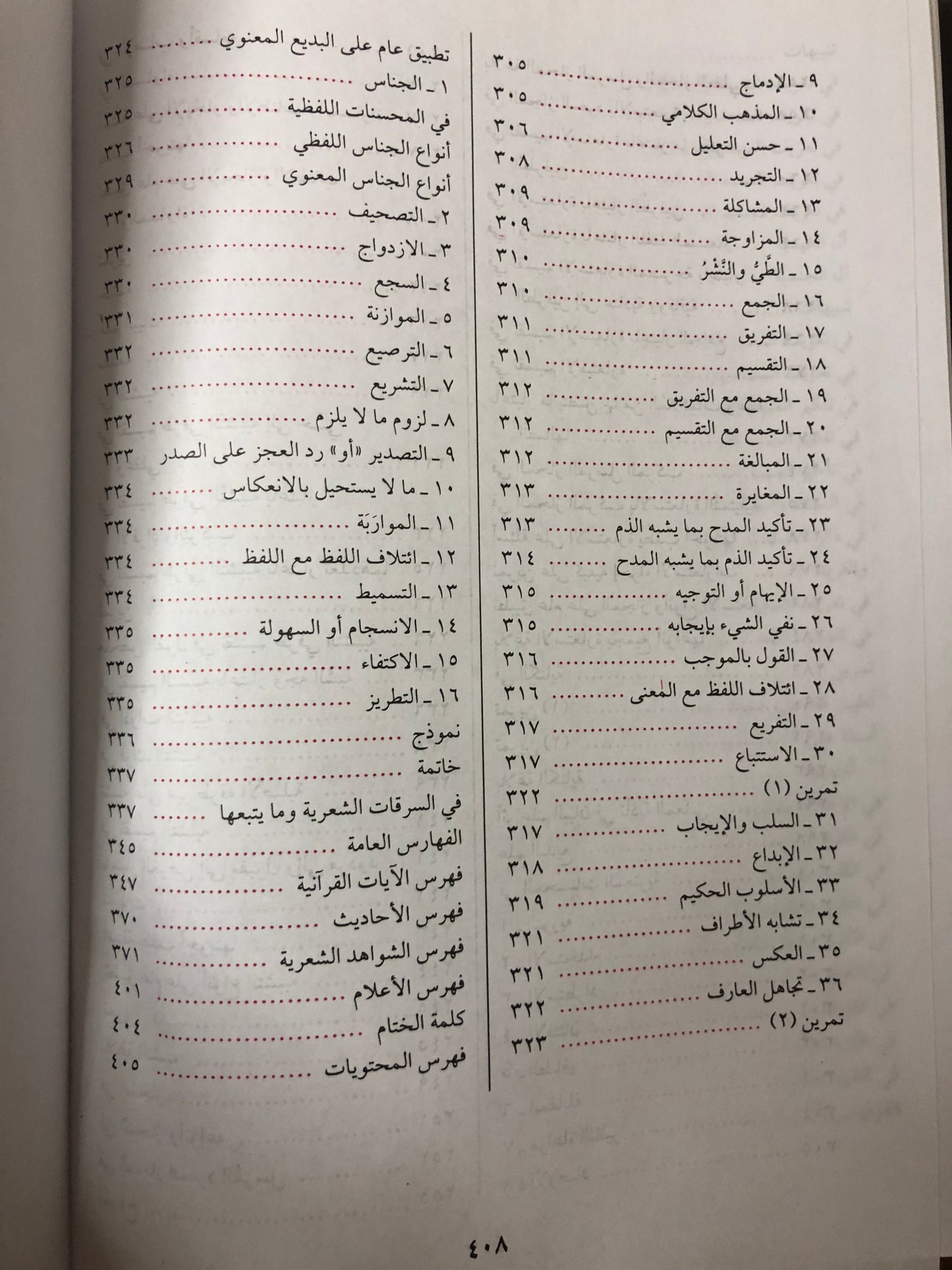 جواهر البلاغة : في المعاني والبيان والبديع للسيد أحمد الهاشمي