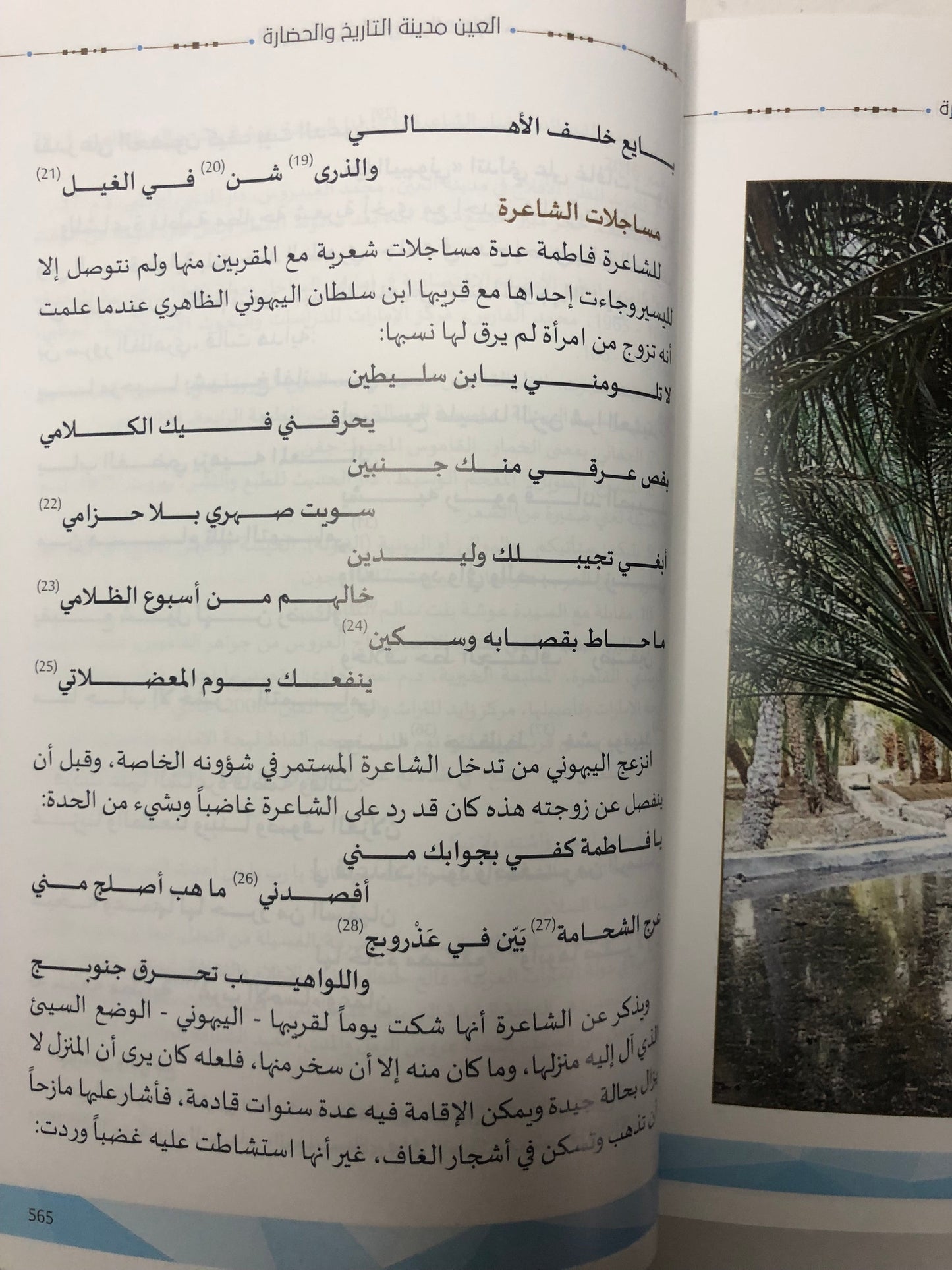 العين مدينة التاريخ والحضارة