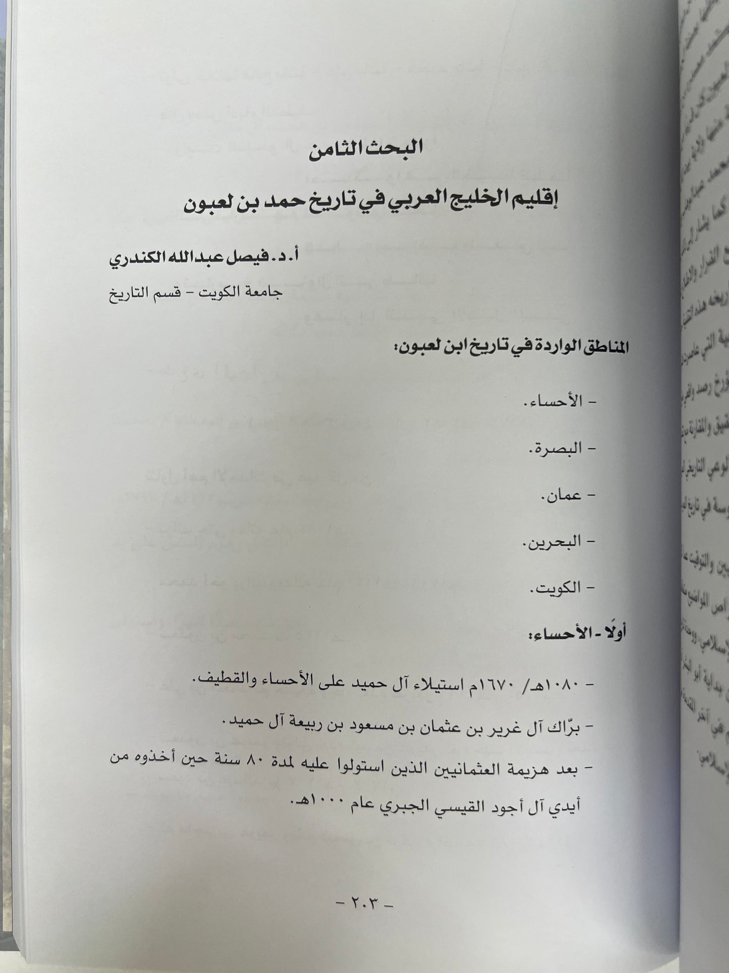  أبحاث ندوة تاريخ ابن لعبون : أبحاث ومقالات على هامش الندوة