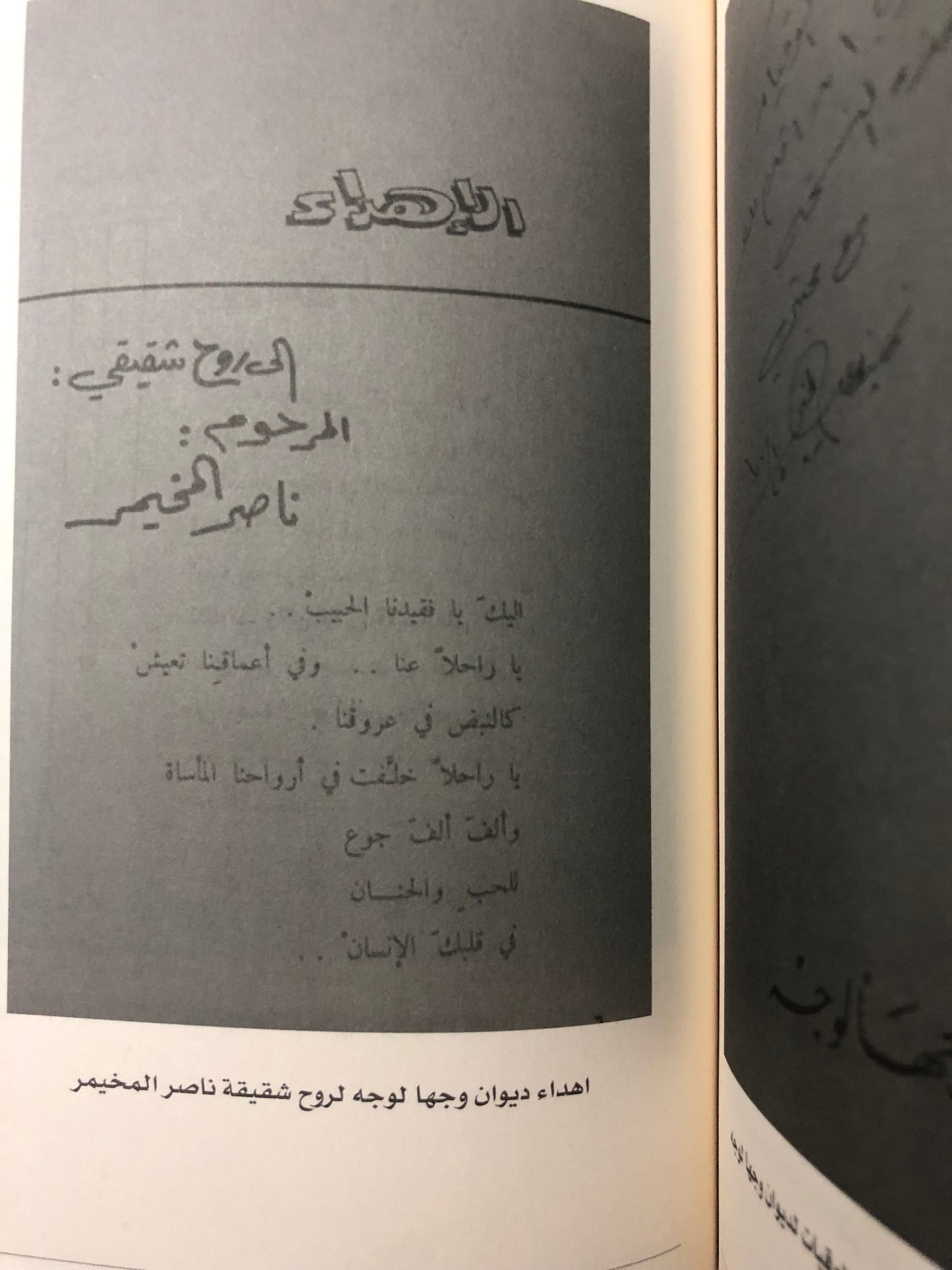نايف المخيمر العتيبي (1949-1981م) : شاعر الفصحى والعامية مجدد الشعر الشعبي الذي ترك دواوينه وغادر مبكرا