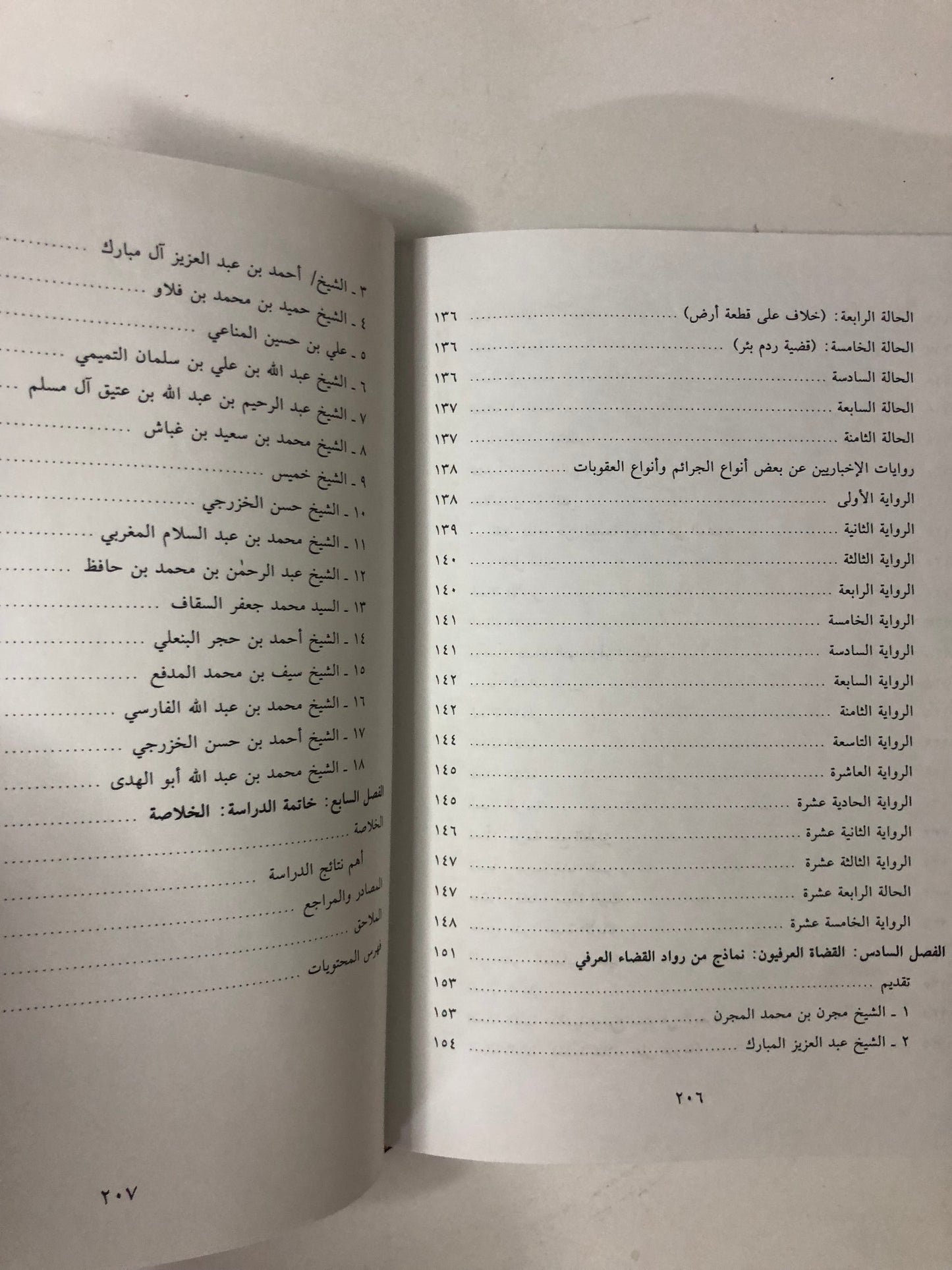 القضاء العرفي في مجتمع الإمارات