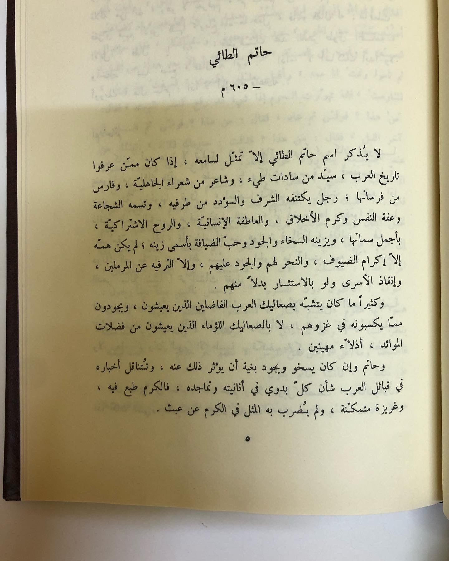 ديوان حاتم الطائي