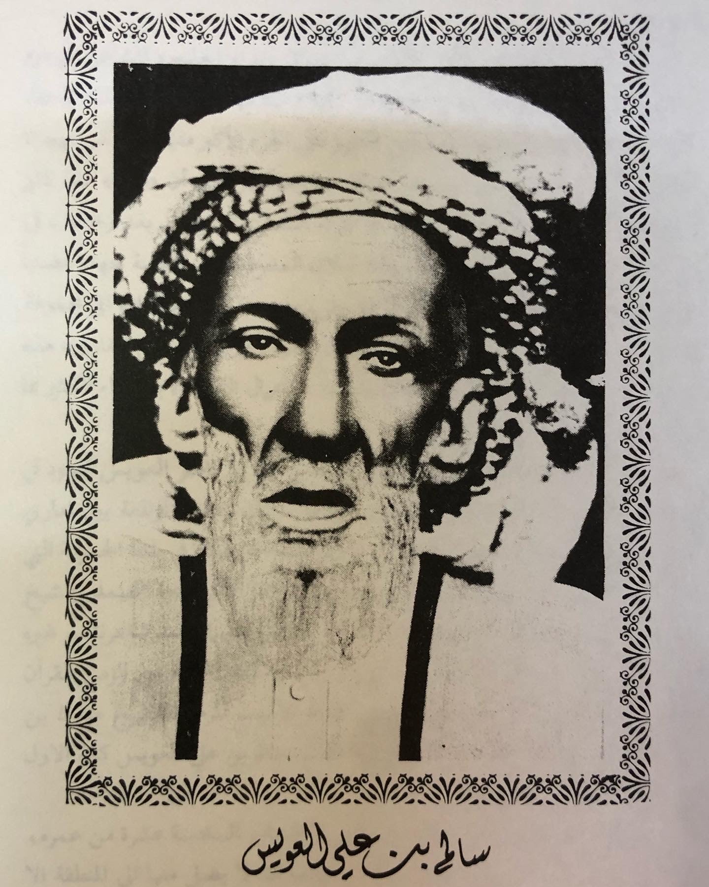 نداء الخليج الأعمال الكاملة : شعر سالم بن علي العويس