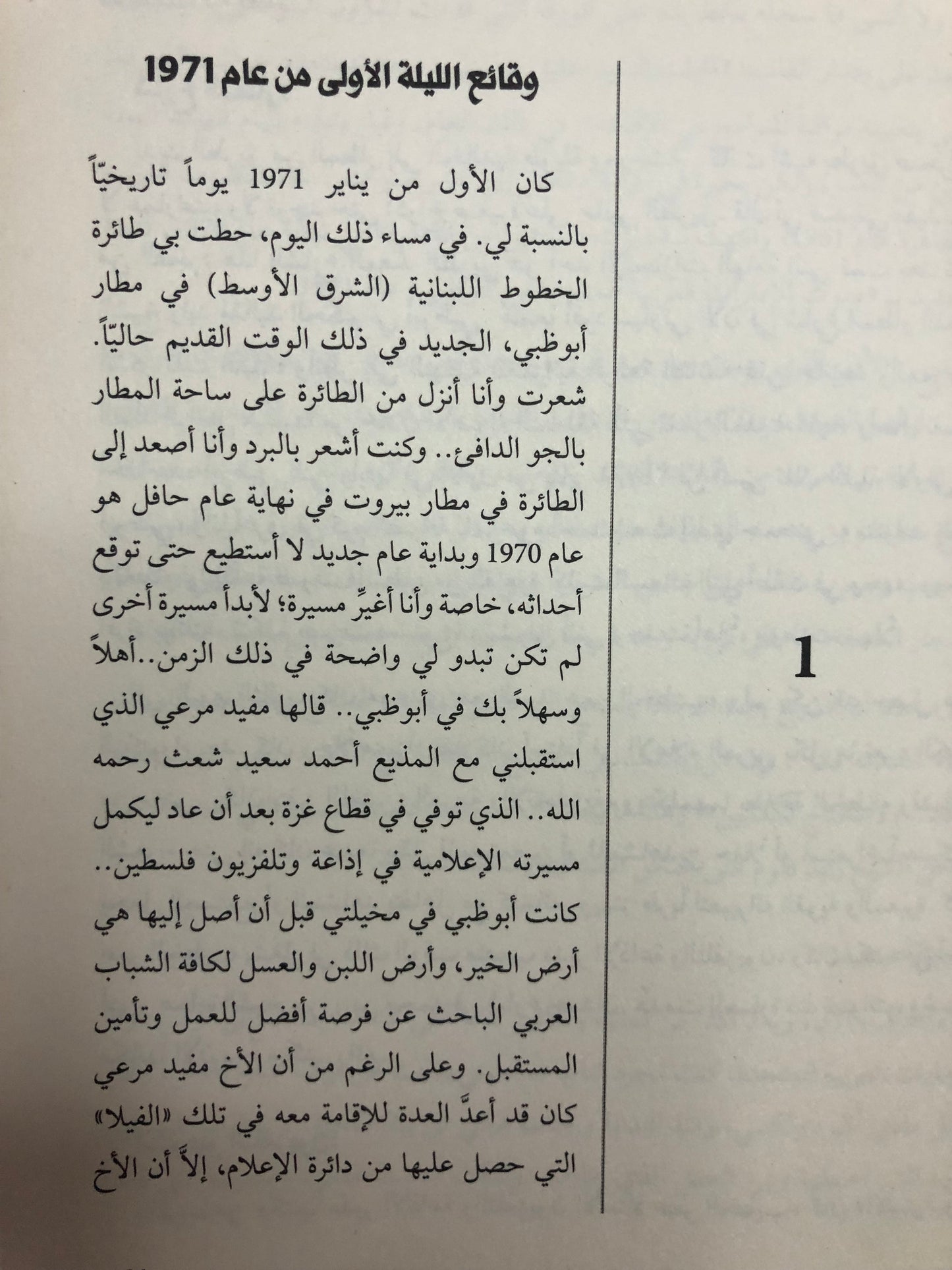 أبوظبي زمن البدايات