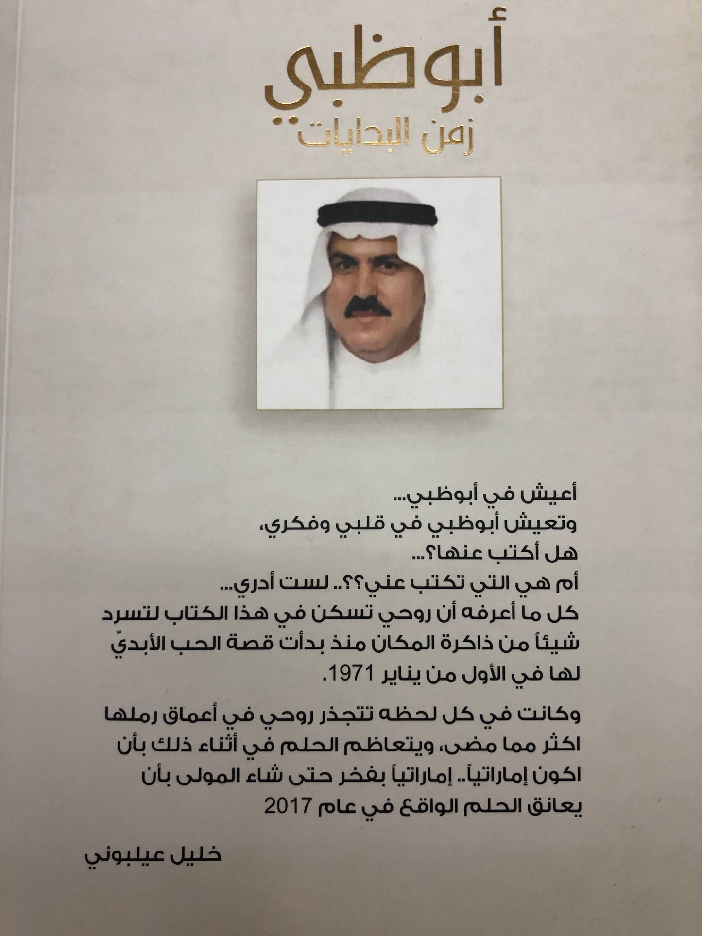 أبوظبي زمن البدايات