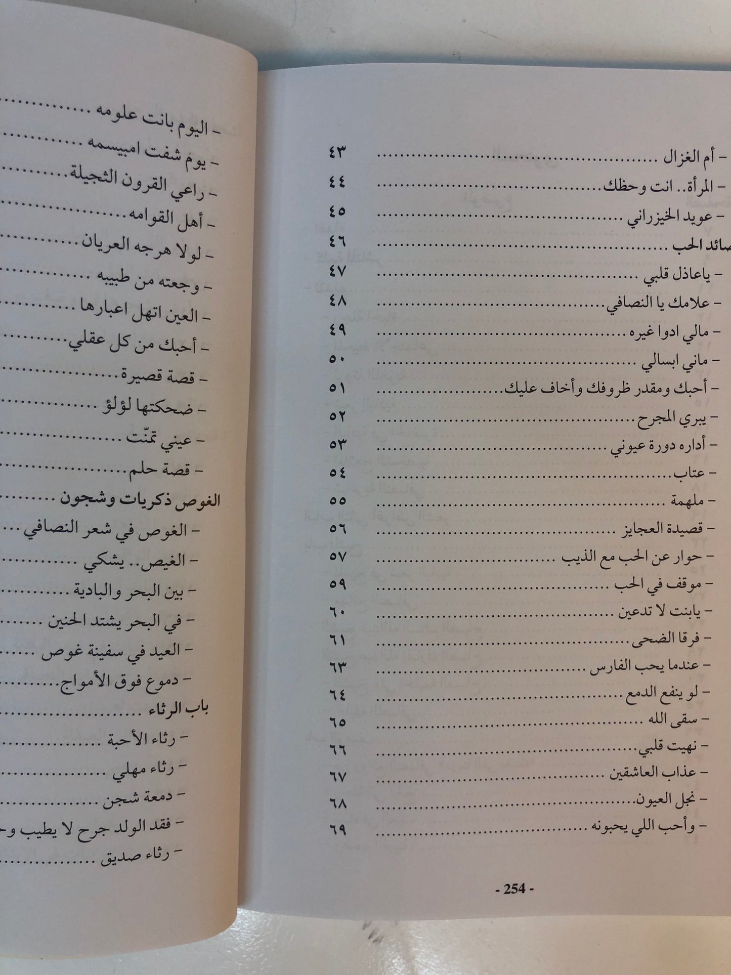 الواقعية والإبداع في شعر صقر النصافي