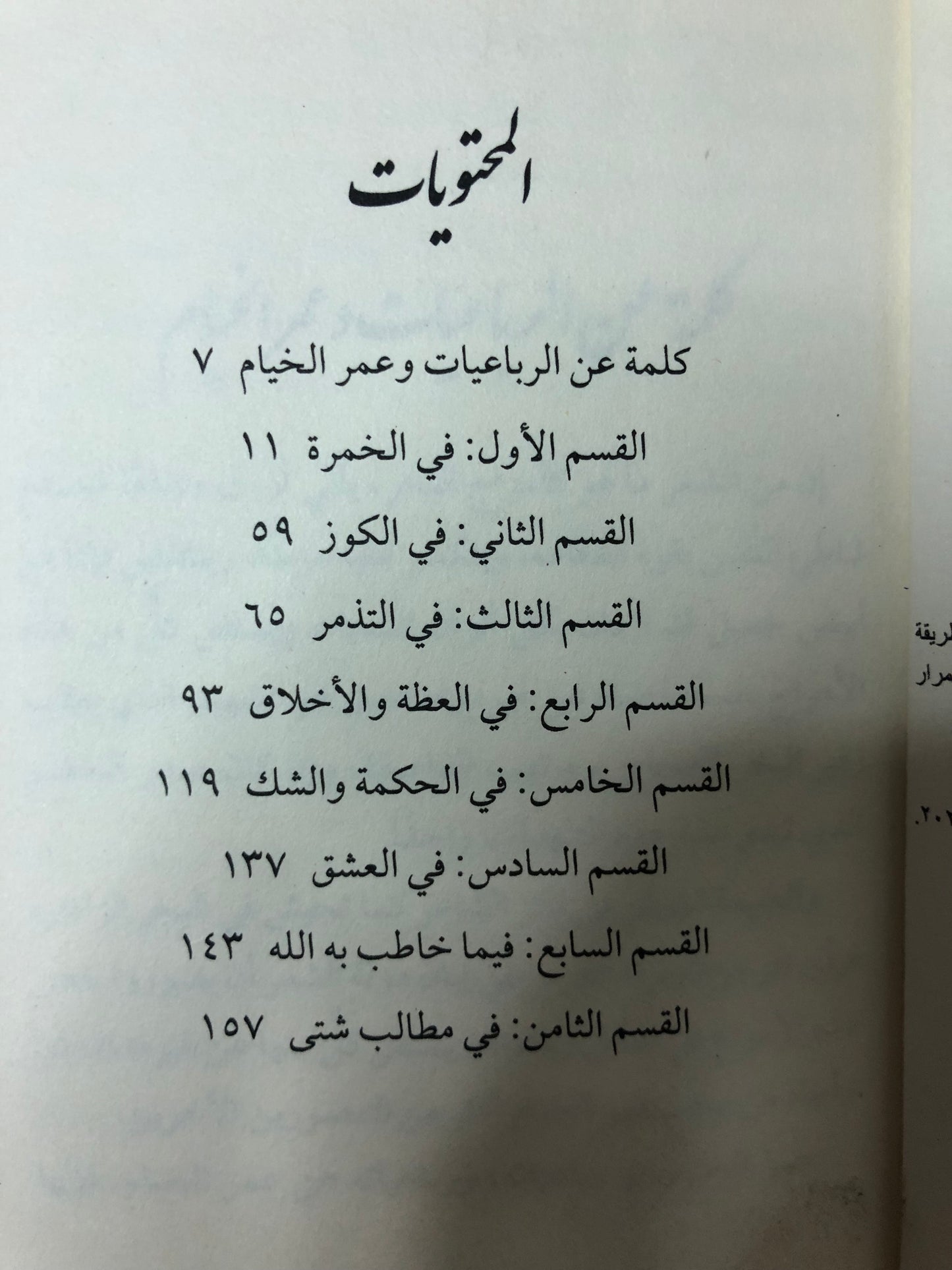 رباعيات الخيام